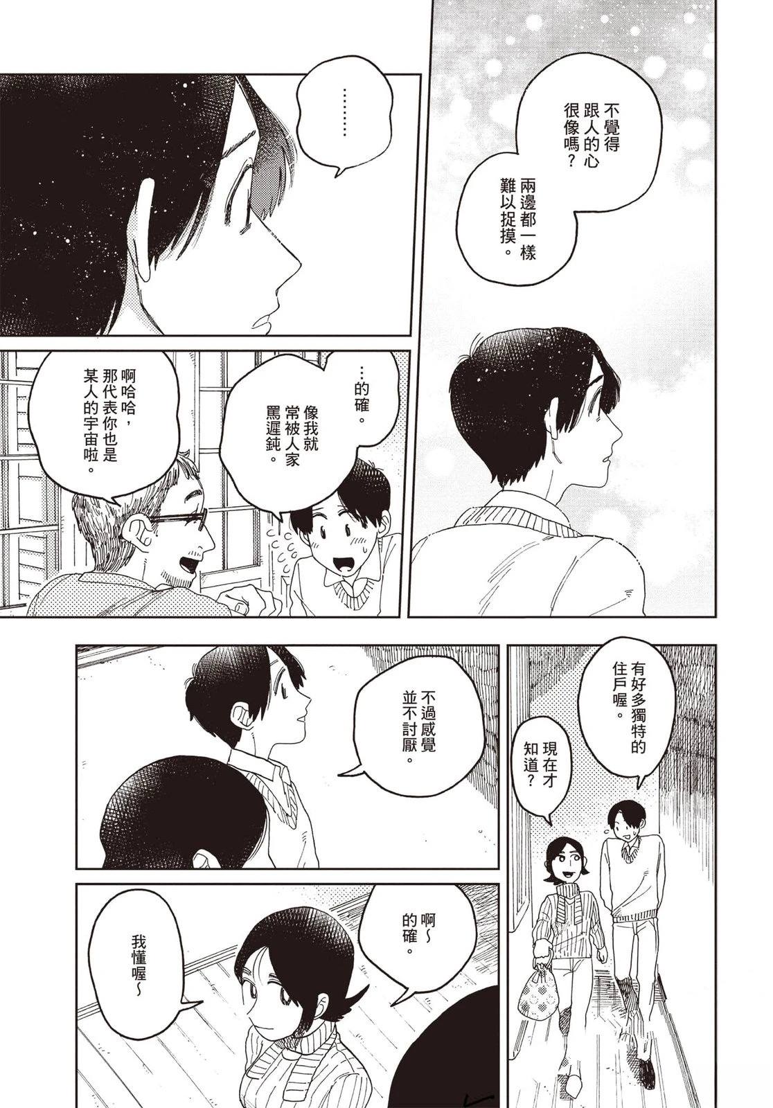 Artiste 料理艺术之路 第4卷 第120页
