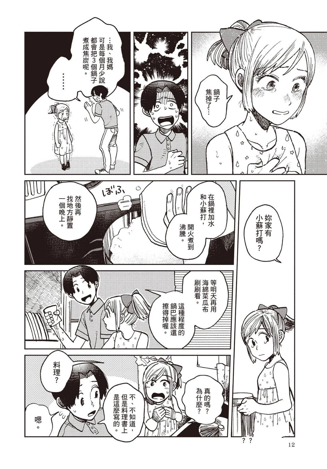 Artiste 料理艺术之路 第4卷 第13页