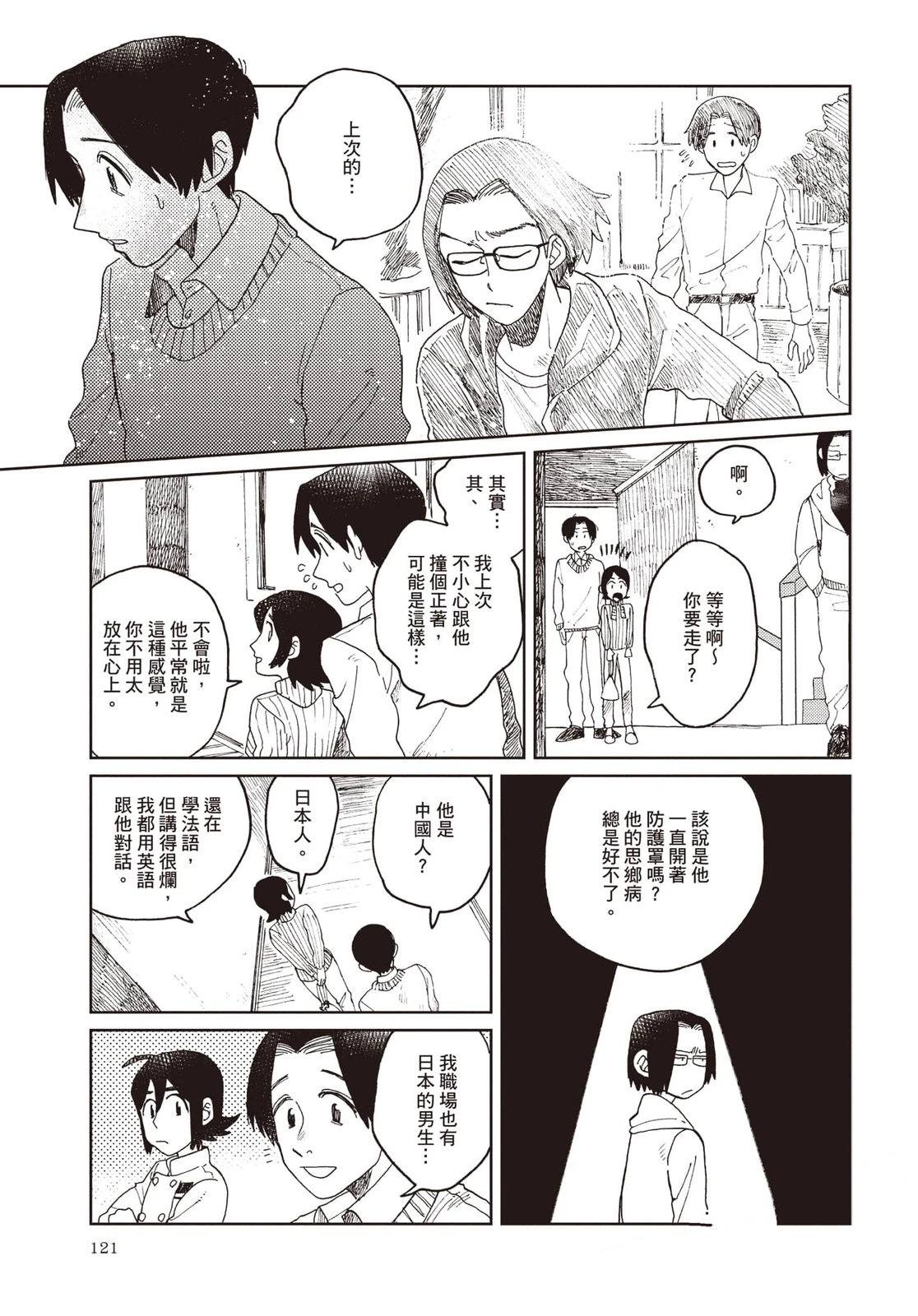 Artiste 料理艺术之路 第4卷 第122页