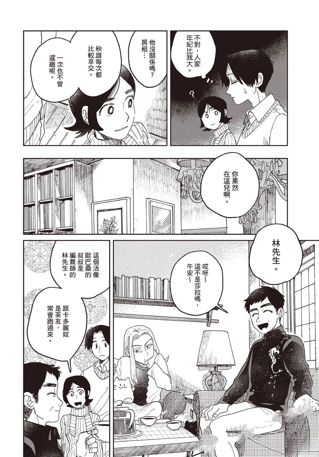 Artiste 料理艺术之路 第4卷 第123页