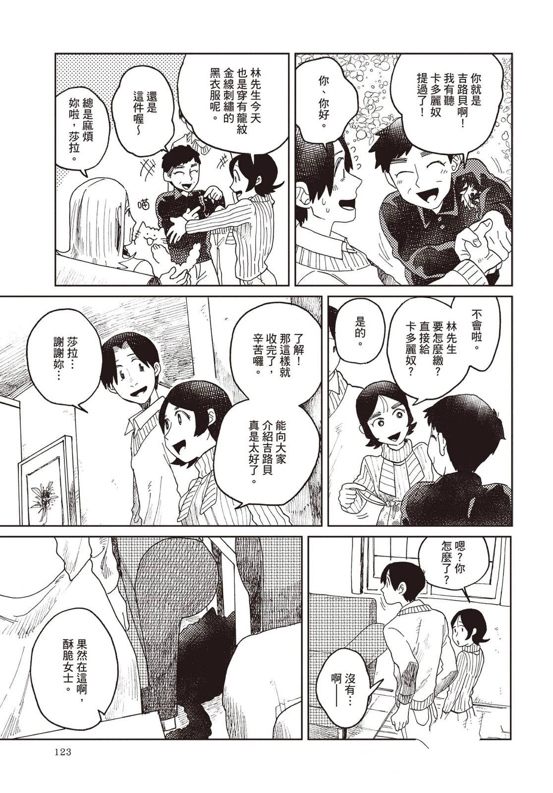 Artiste 料理艺术之路 第4卷 第124页