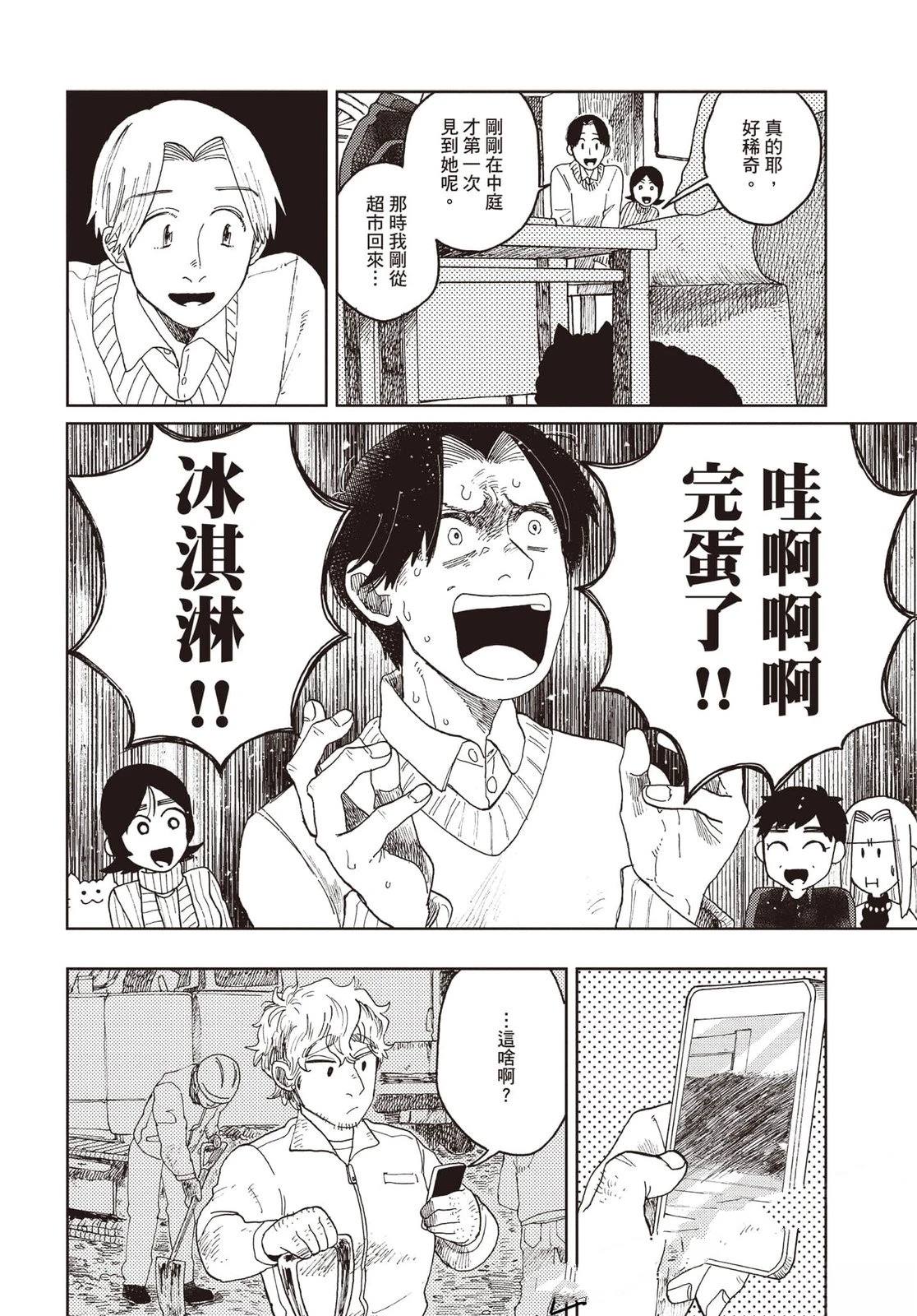 Artiste 料理艺术之路 第4卷 第125页