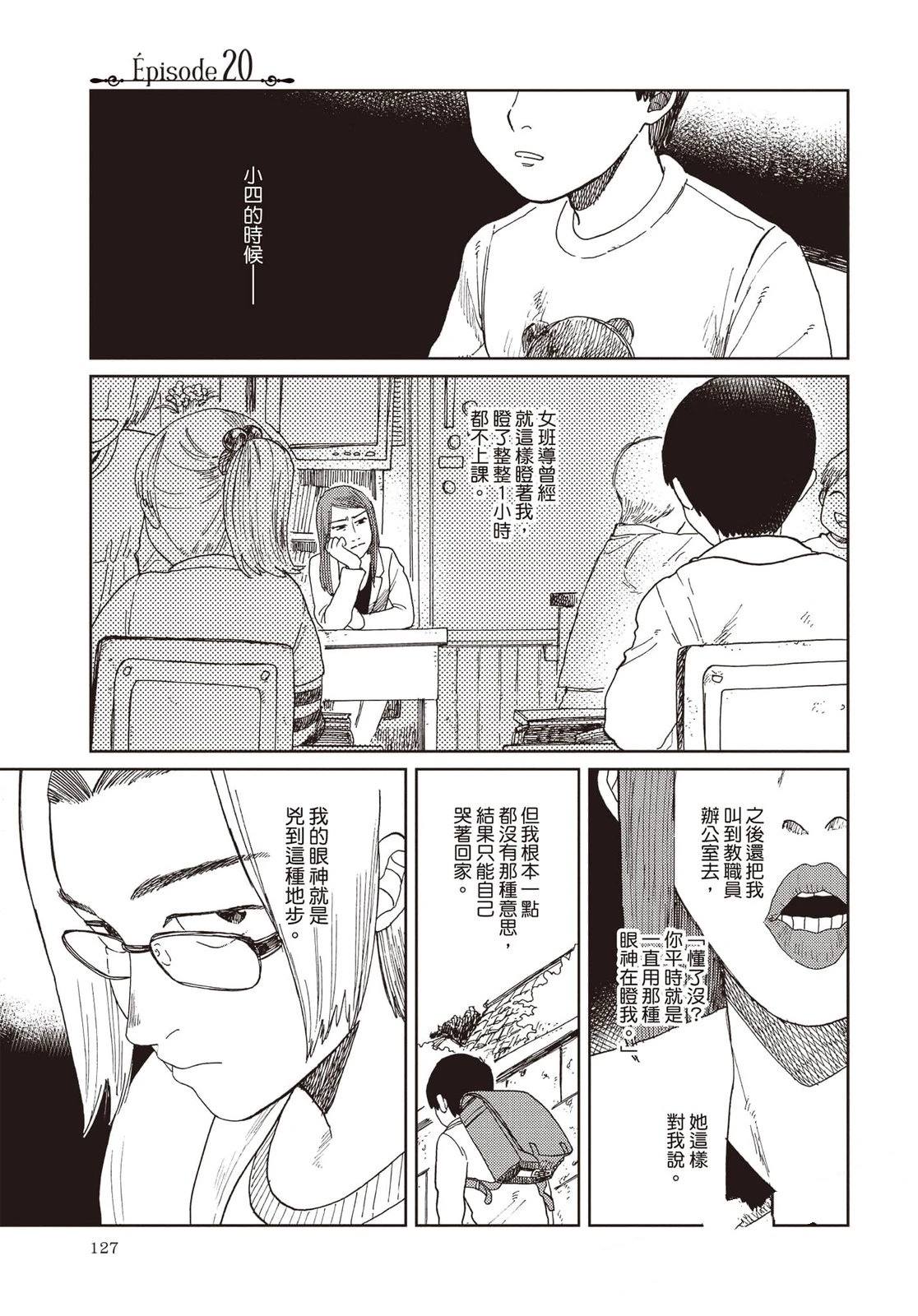 Artiste 料理艺术之路 第4卷 第128页
