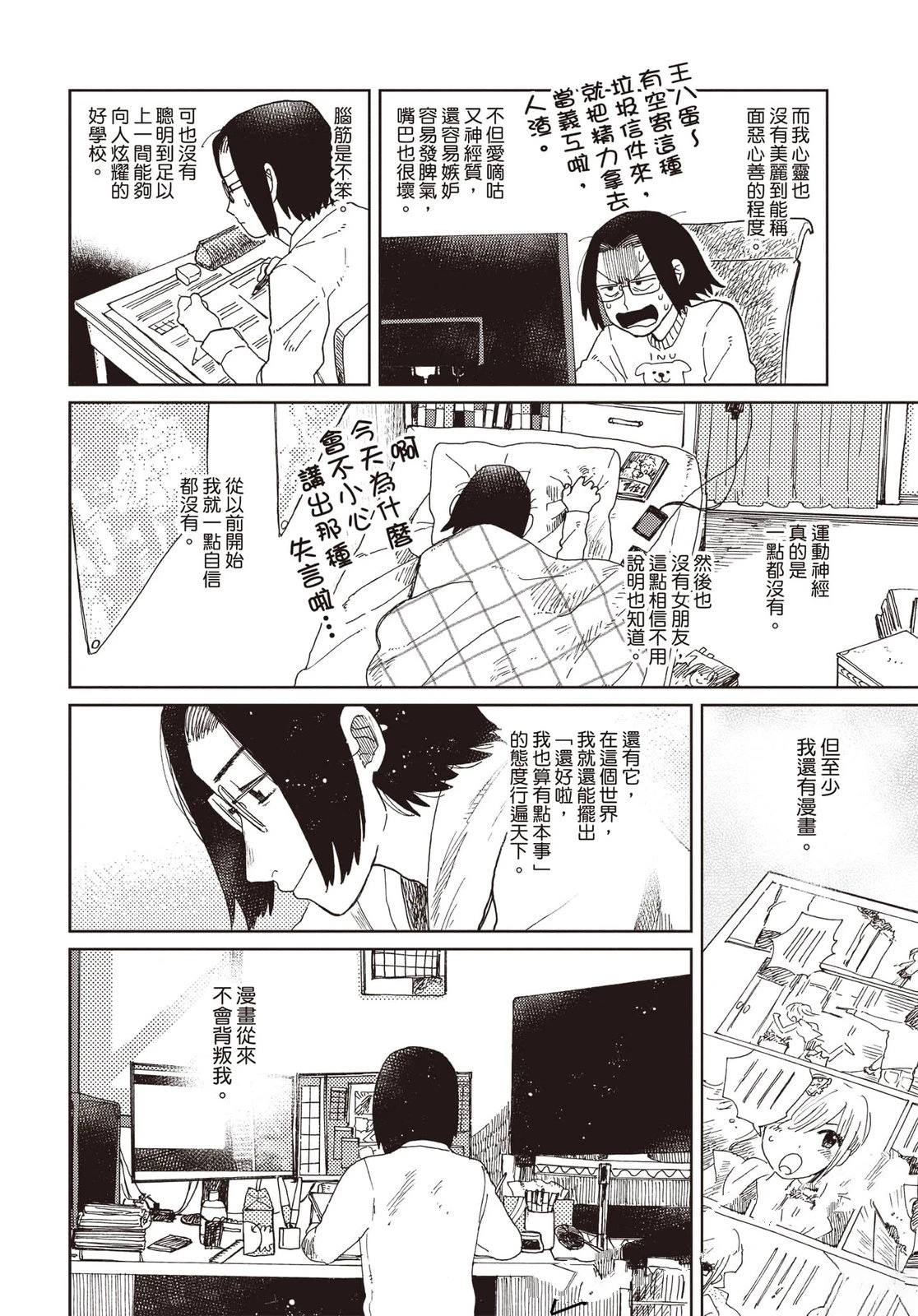 Artiste 料理艺术之路 第4卷 第129页