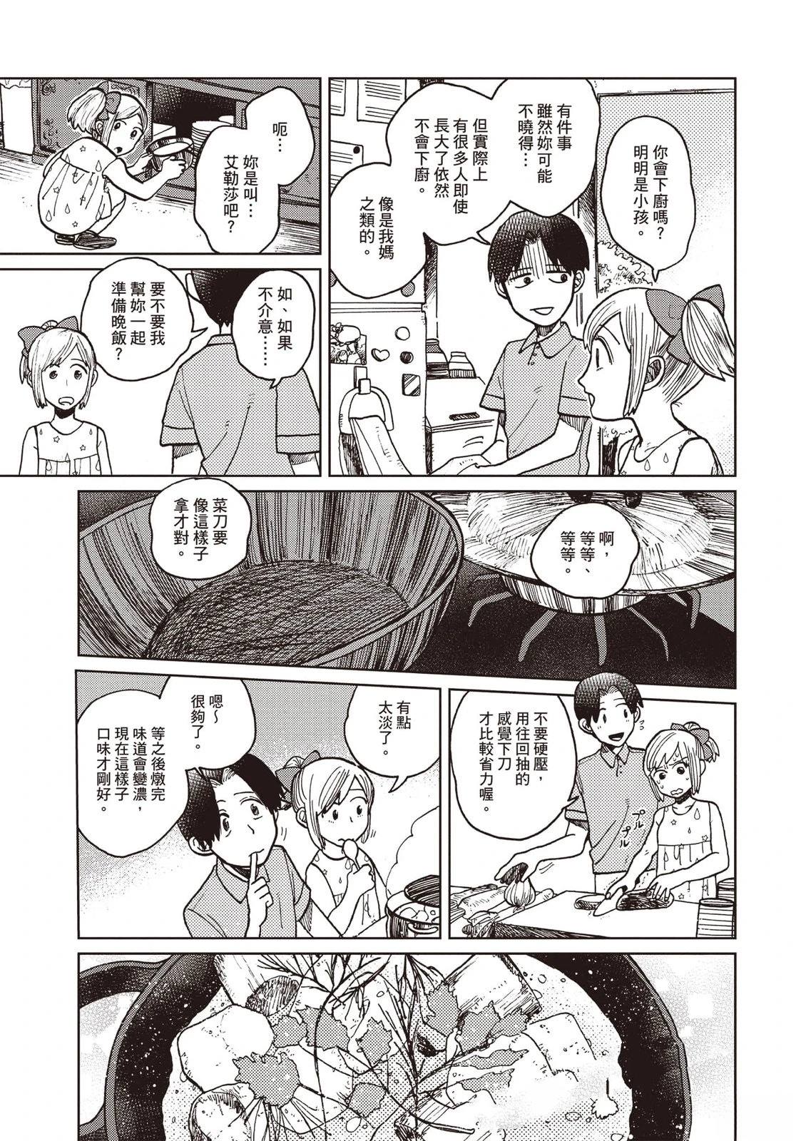 Artiste 料理艺术之路 第4卷 第14页