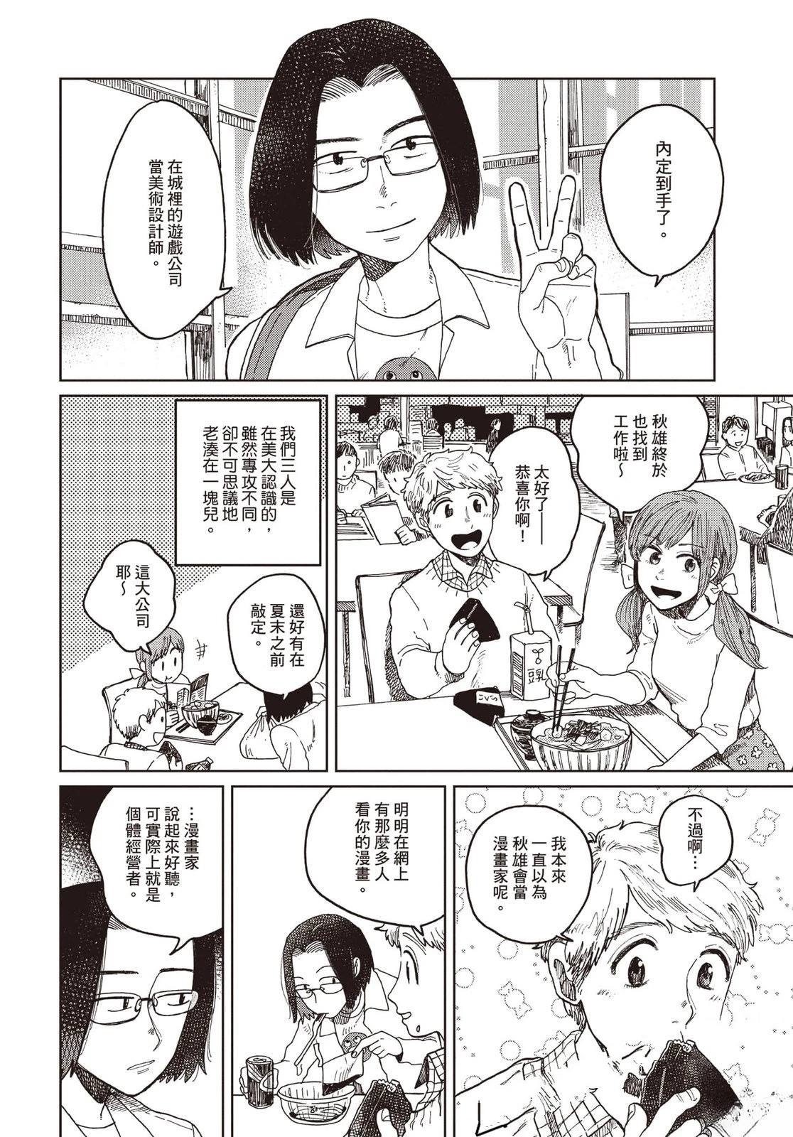 Artiste 料理艺术之路 第4卷 第131页