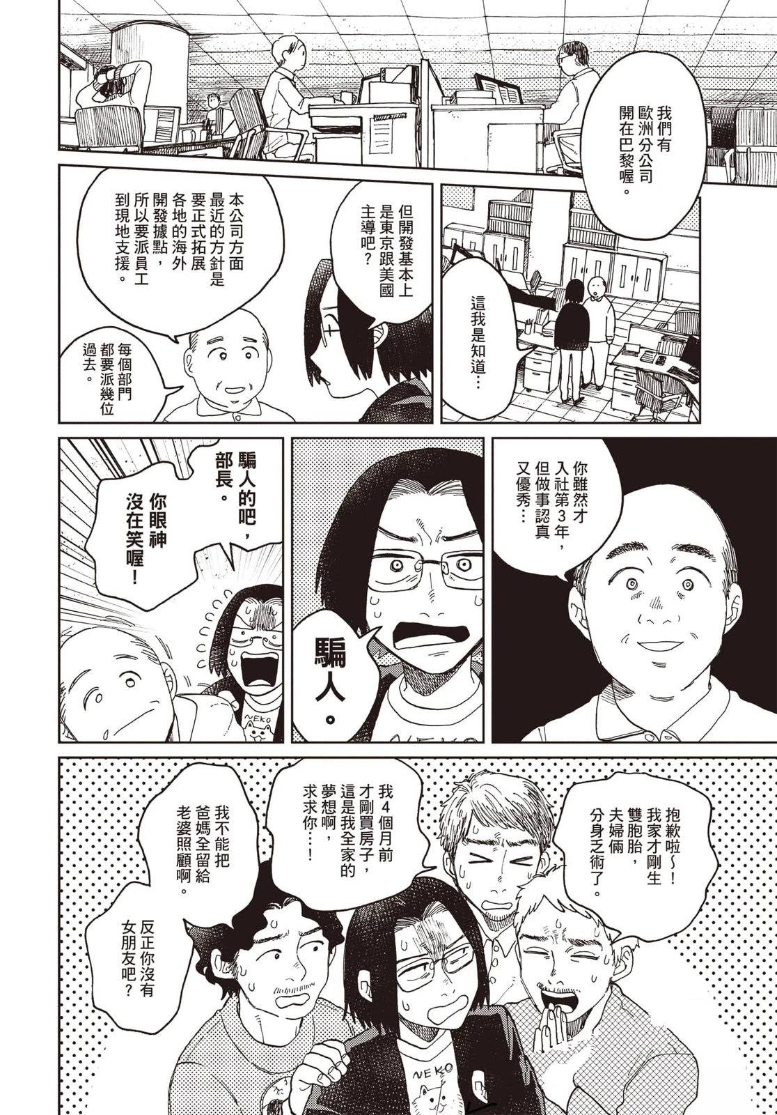 Artiste 料理艺术之路 第4卷 第133页