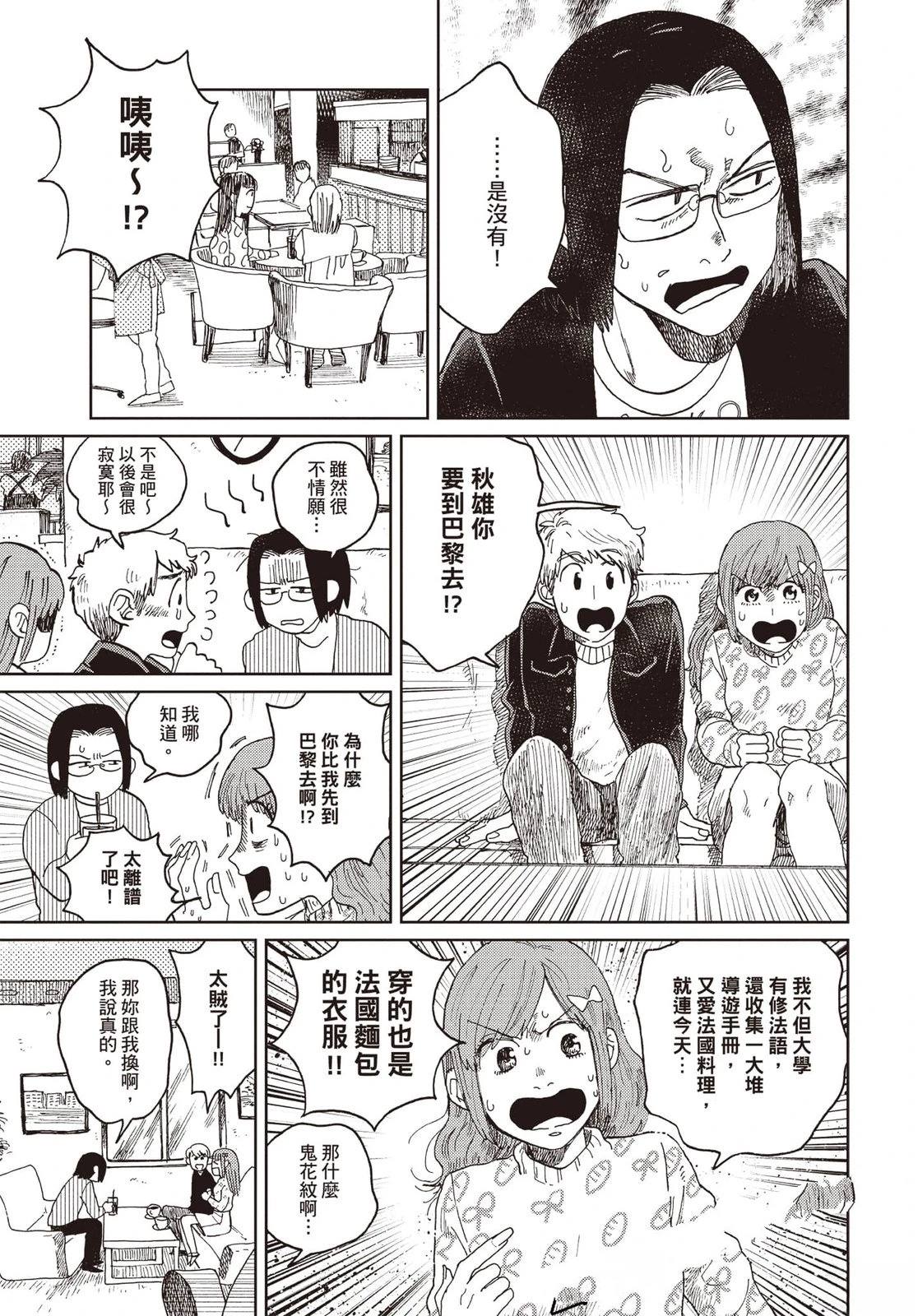 Artiste 料理艺术之路 第4卷 第134页