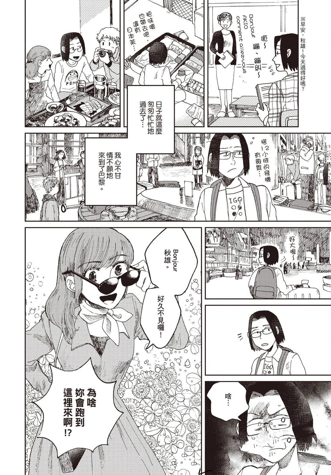 Artiste 料理艺术之路 第4卷 第135页