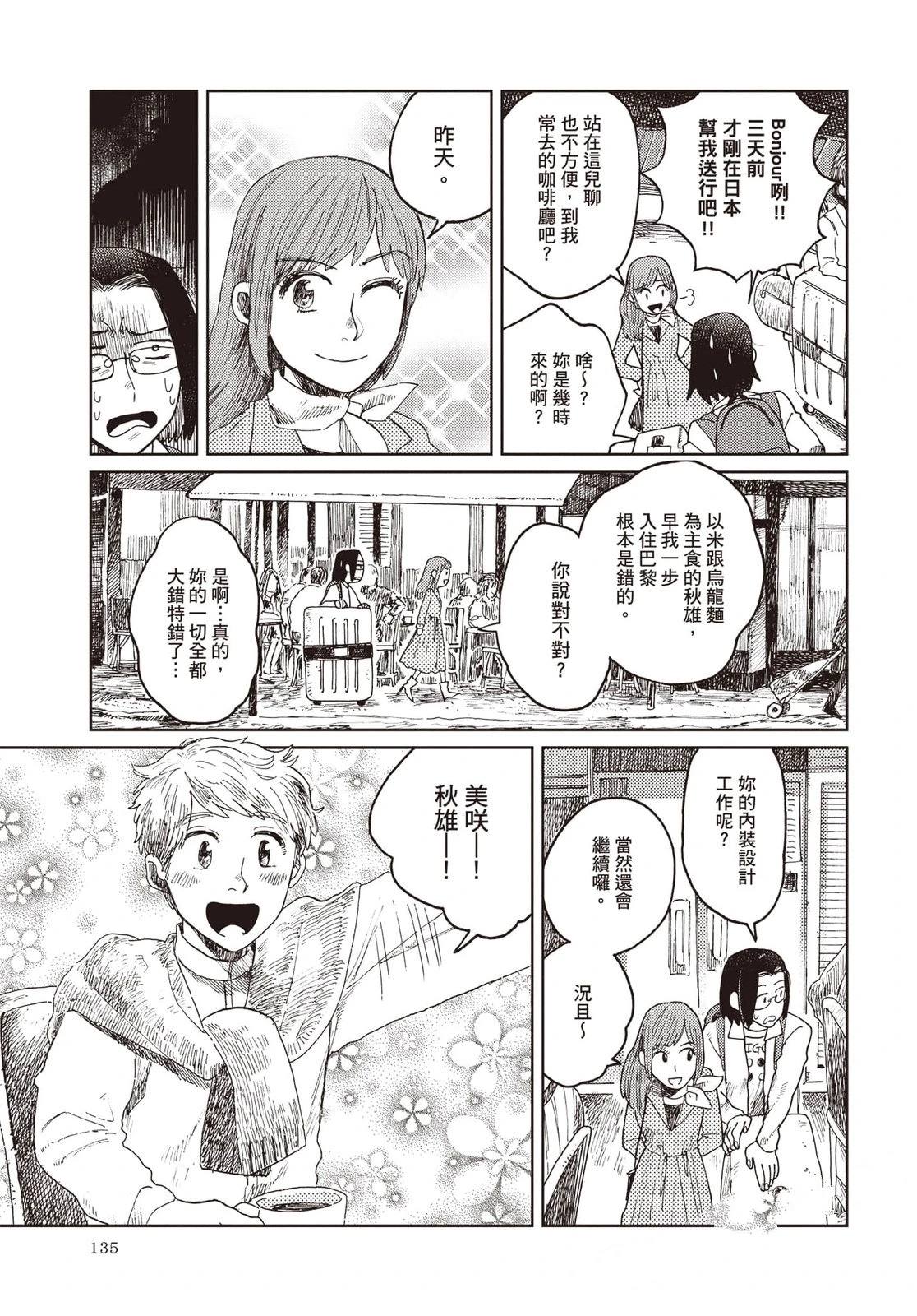 Artiste 料理艺术之路 第4卷 第136页