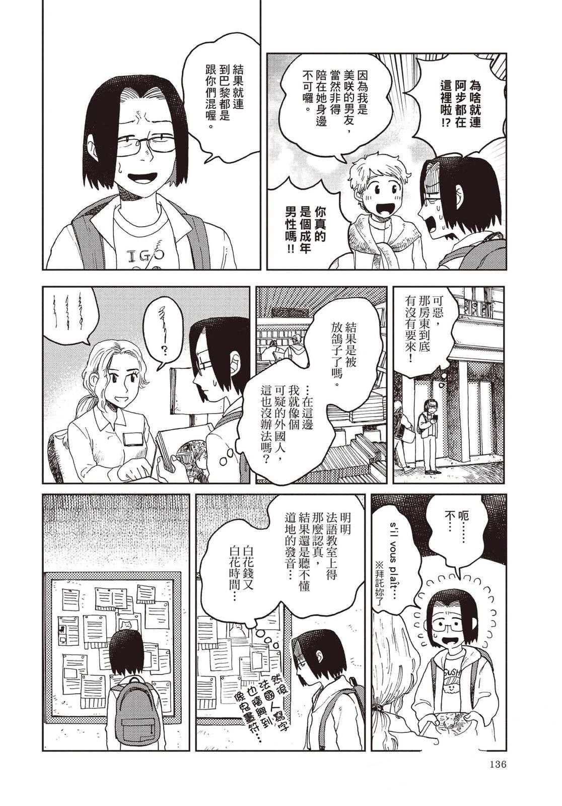 Artiste 料理艺术之路 第4卷 第137页