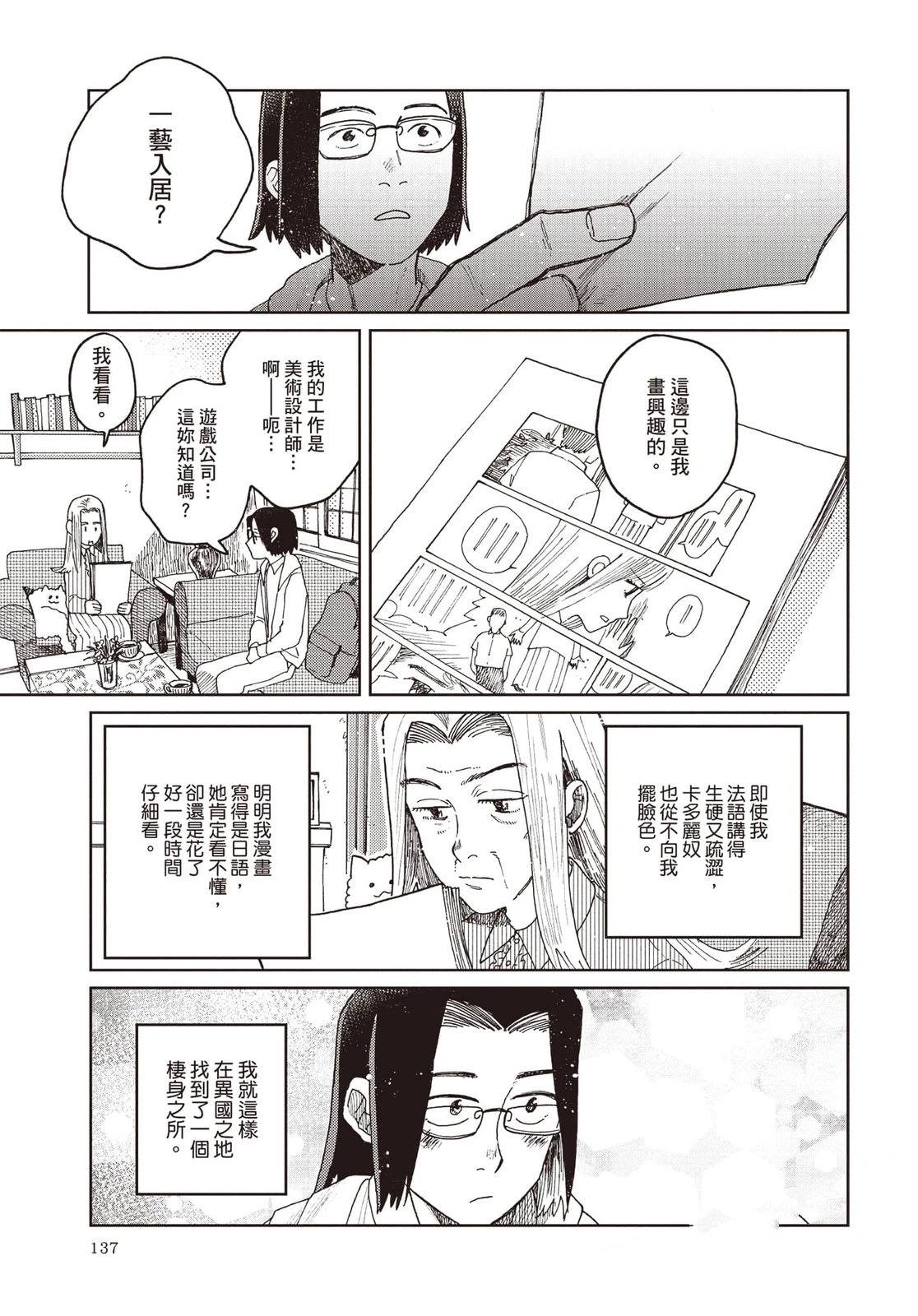 Artiste 料理艺术之路 第4卷 第138页