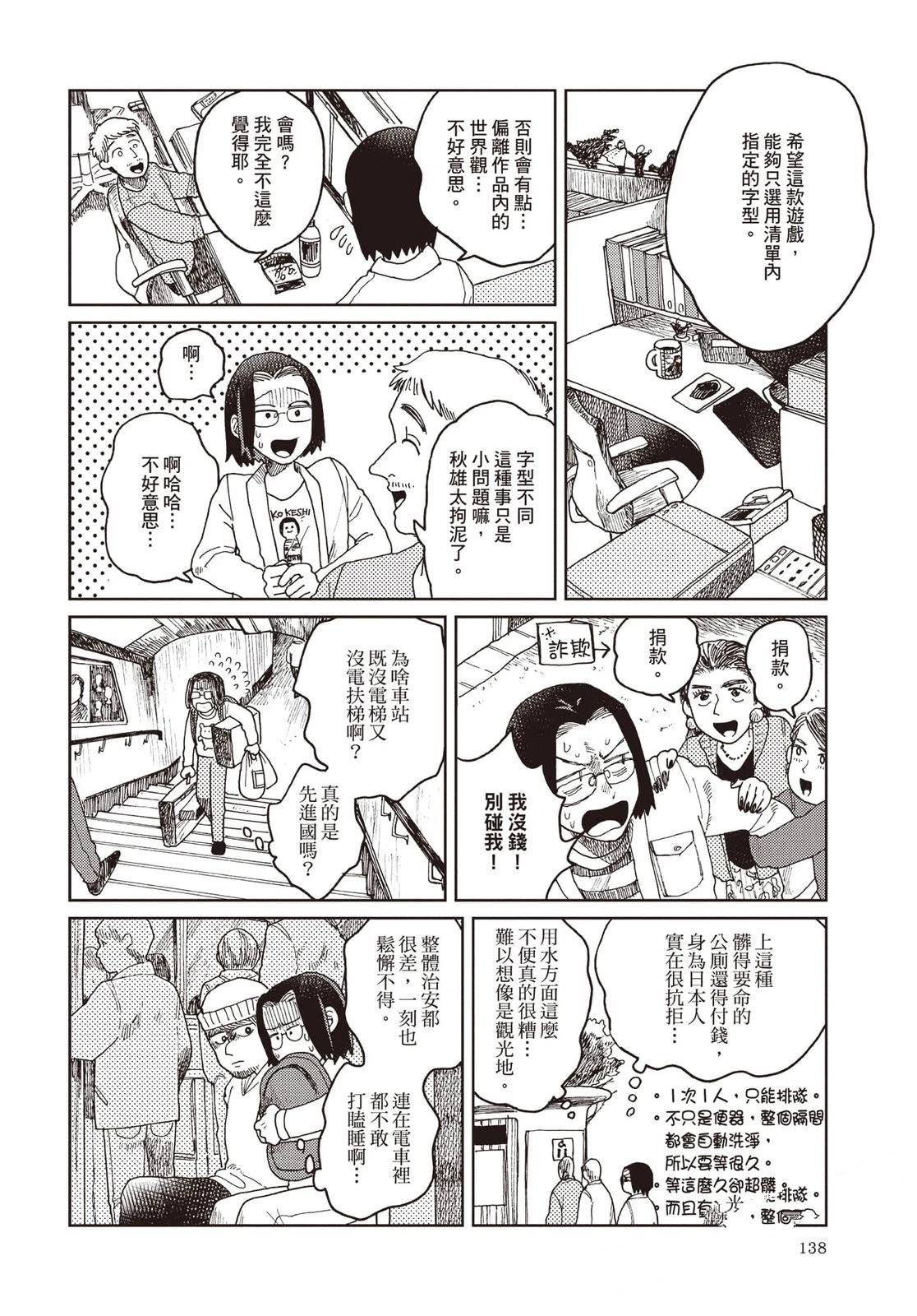 Artiste 料理艺术之路 第4卷 第139页