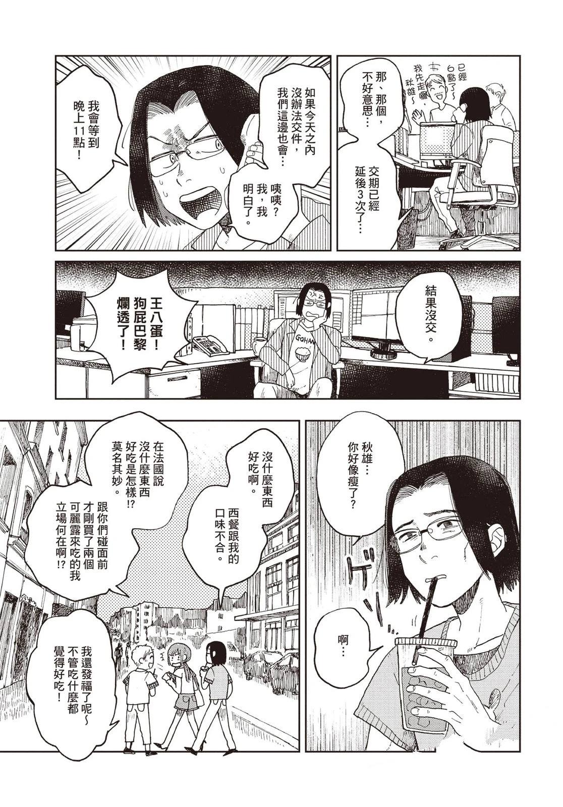Artiste 料理艺术之路 第4卷 第140页