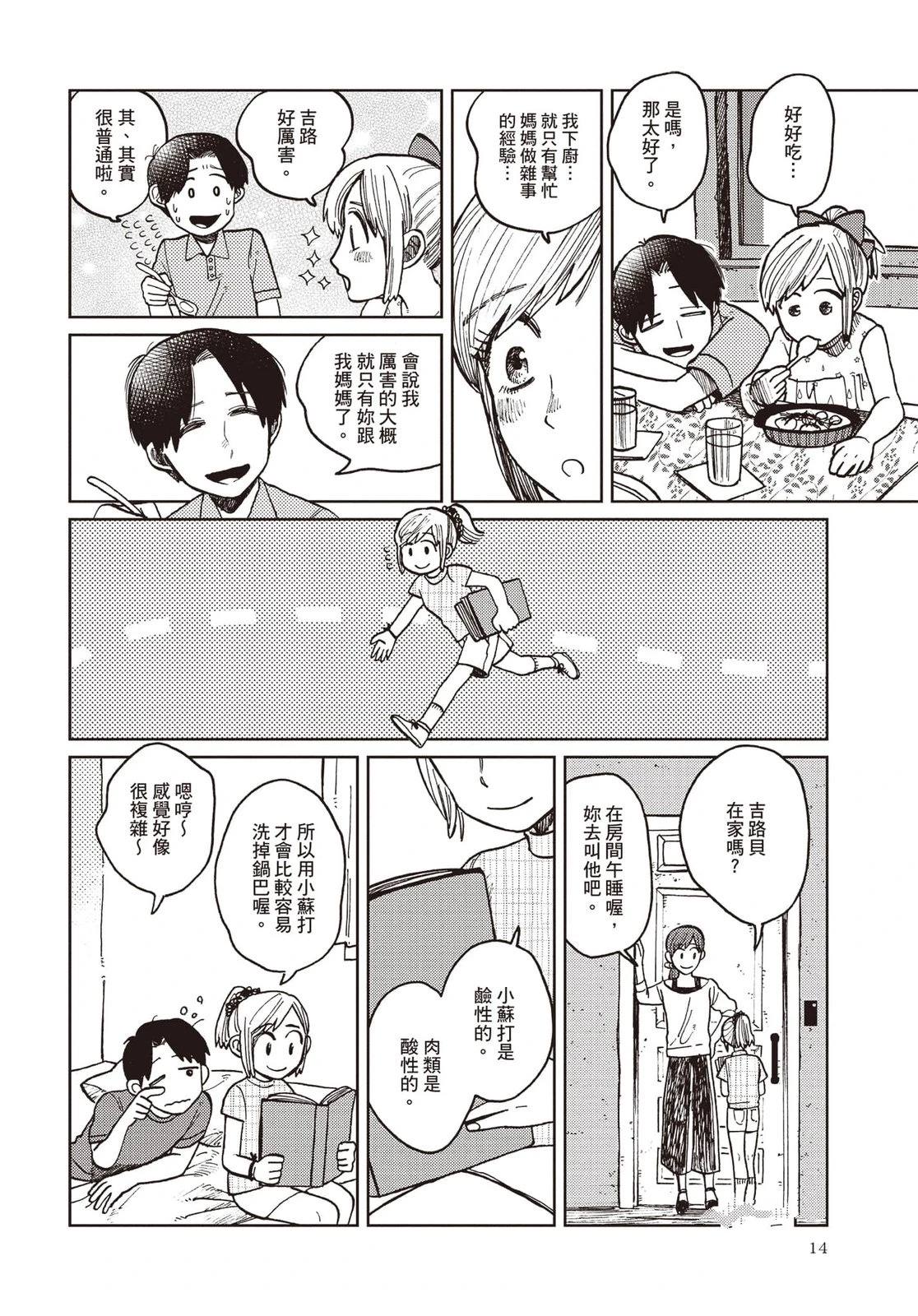 Artiste 料理艺术之路 第4卷 第15页