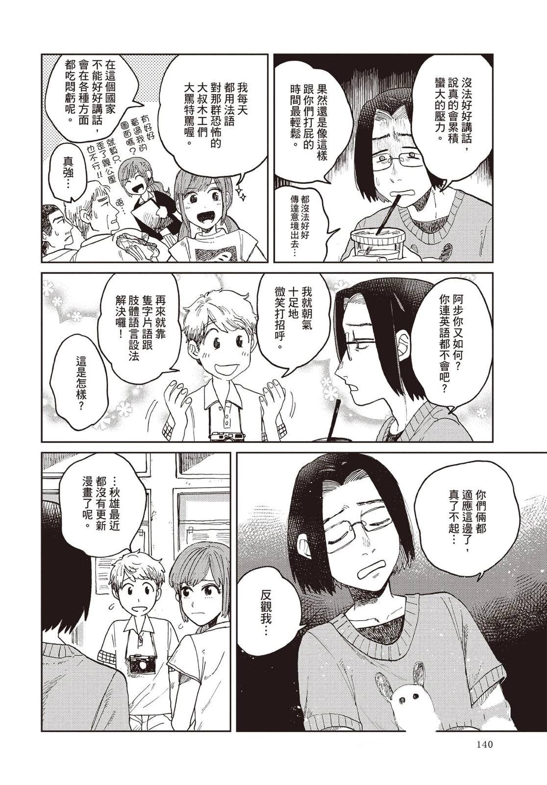 Artiste 料理艺术之路 第4卷 第141页
