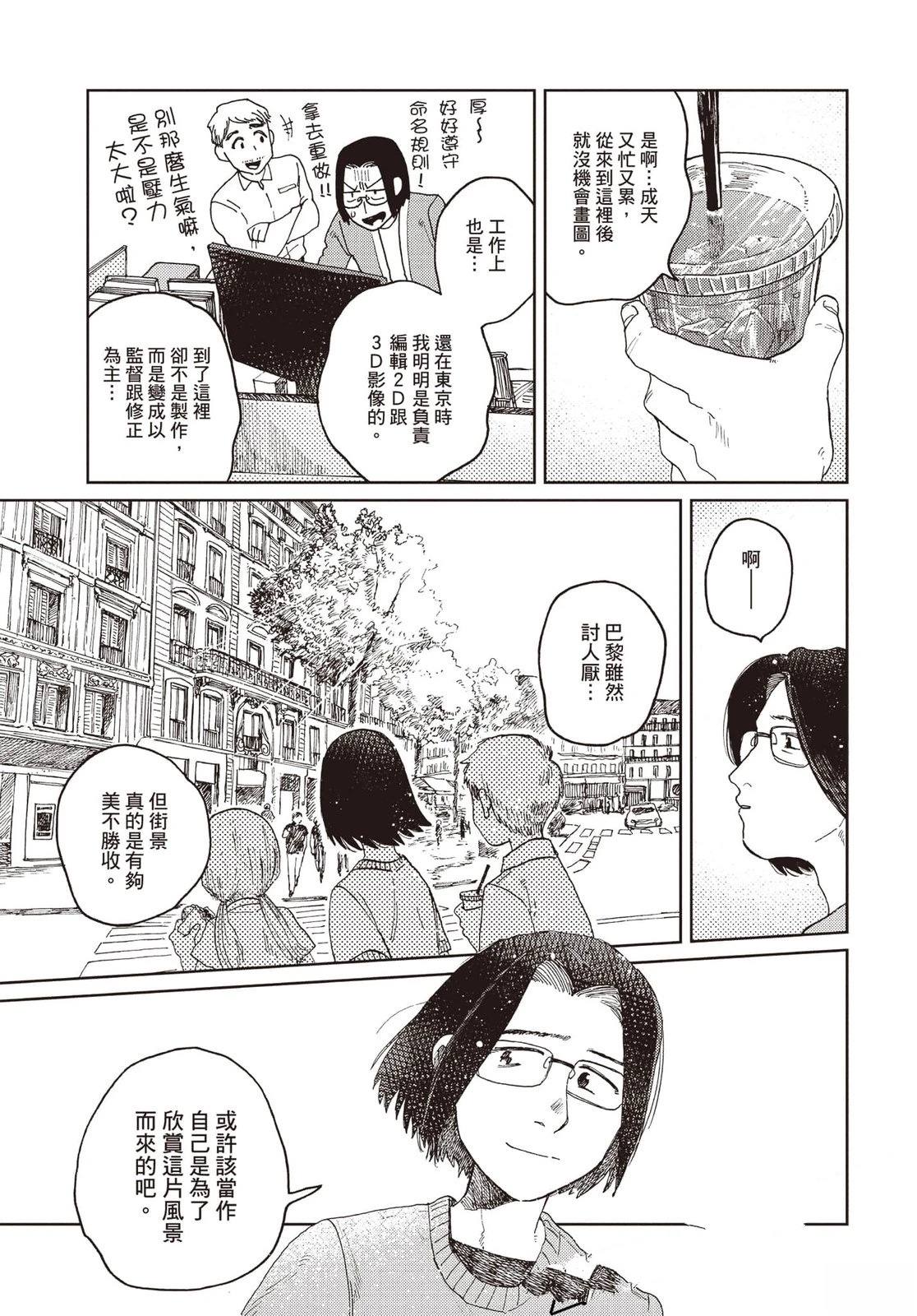 Artiste 料理艺术之路 第4卷 第142页