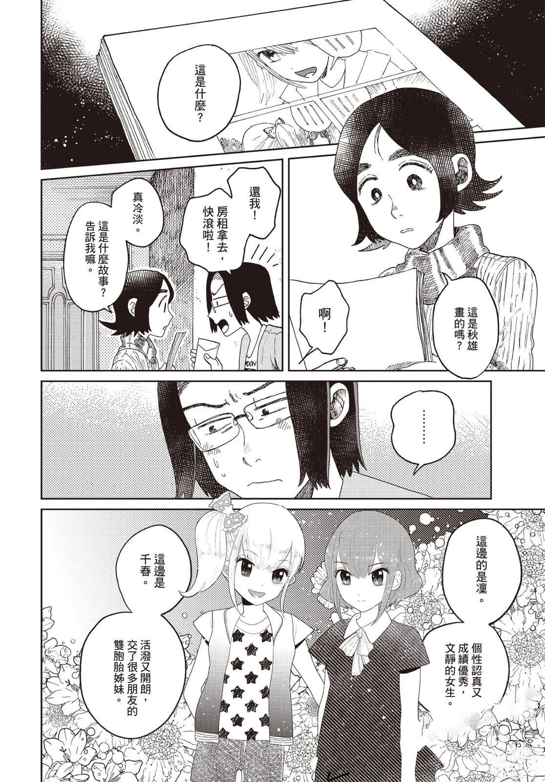 Artiste 料理艺术之路 第4卷 第143页