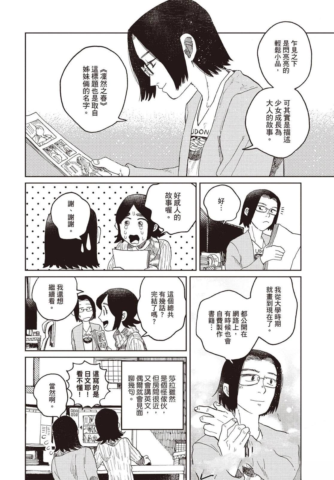 Artiste 料理艺术之路 第4卷 第145页