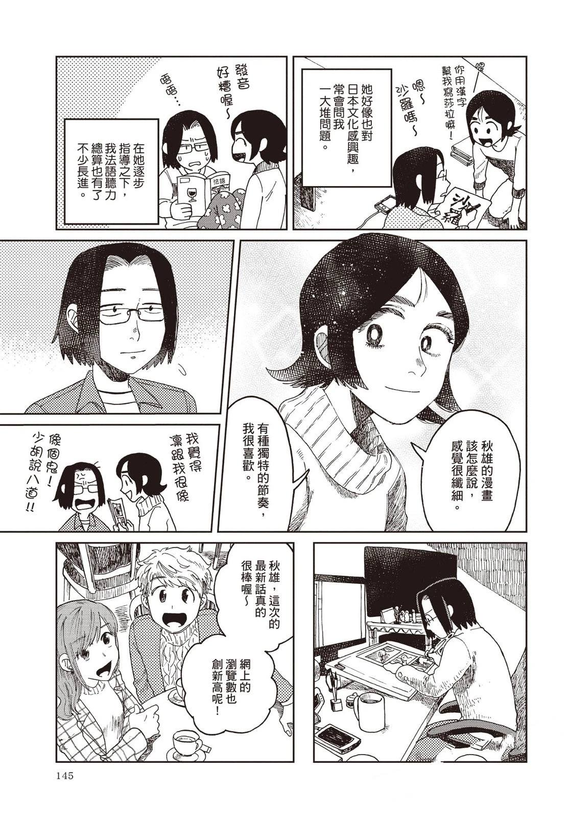 Artiste 料理艺术之路 第4卷 第146页