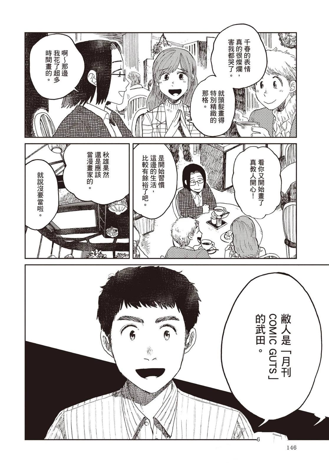 Artiste 料理艺术之路 第4卷 第147页