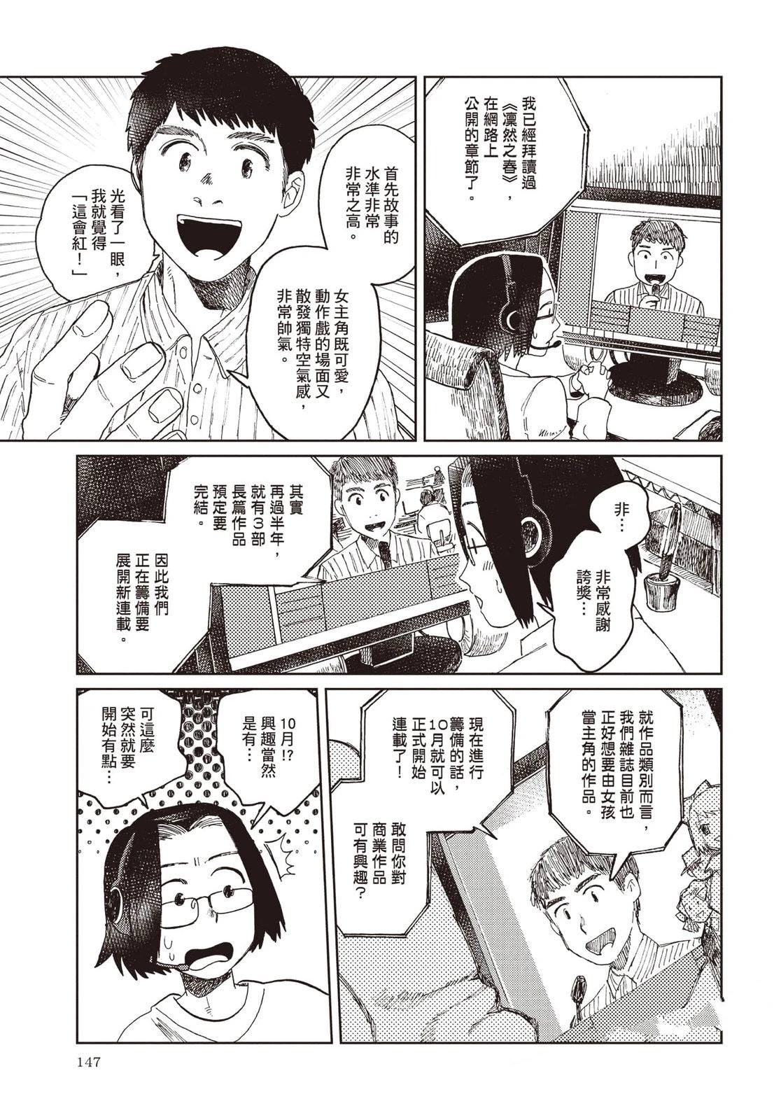 Artiste 料理艺术之路 第4卷 第148页