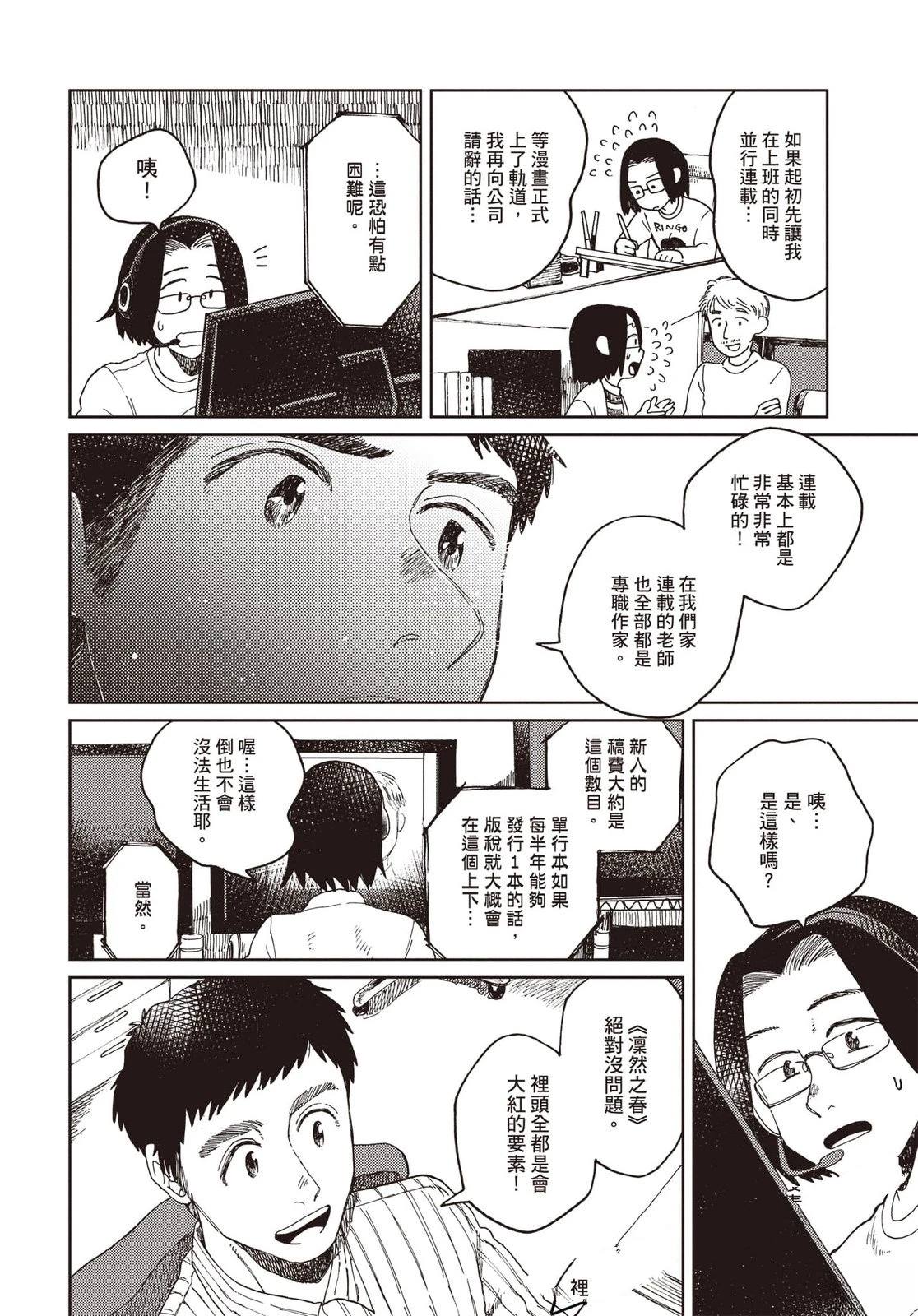 Artiste 料理艺术之路 第4卷 第149页
