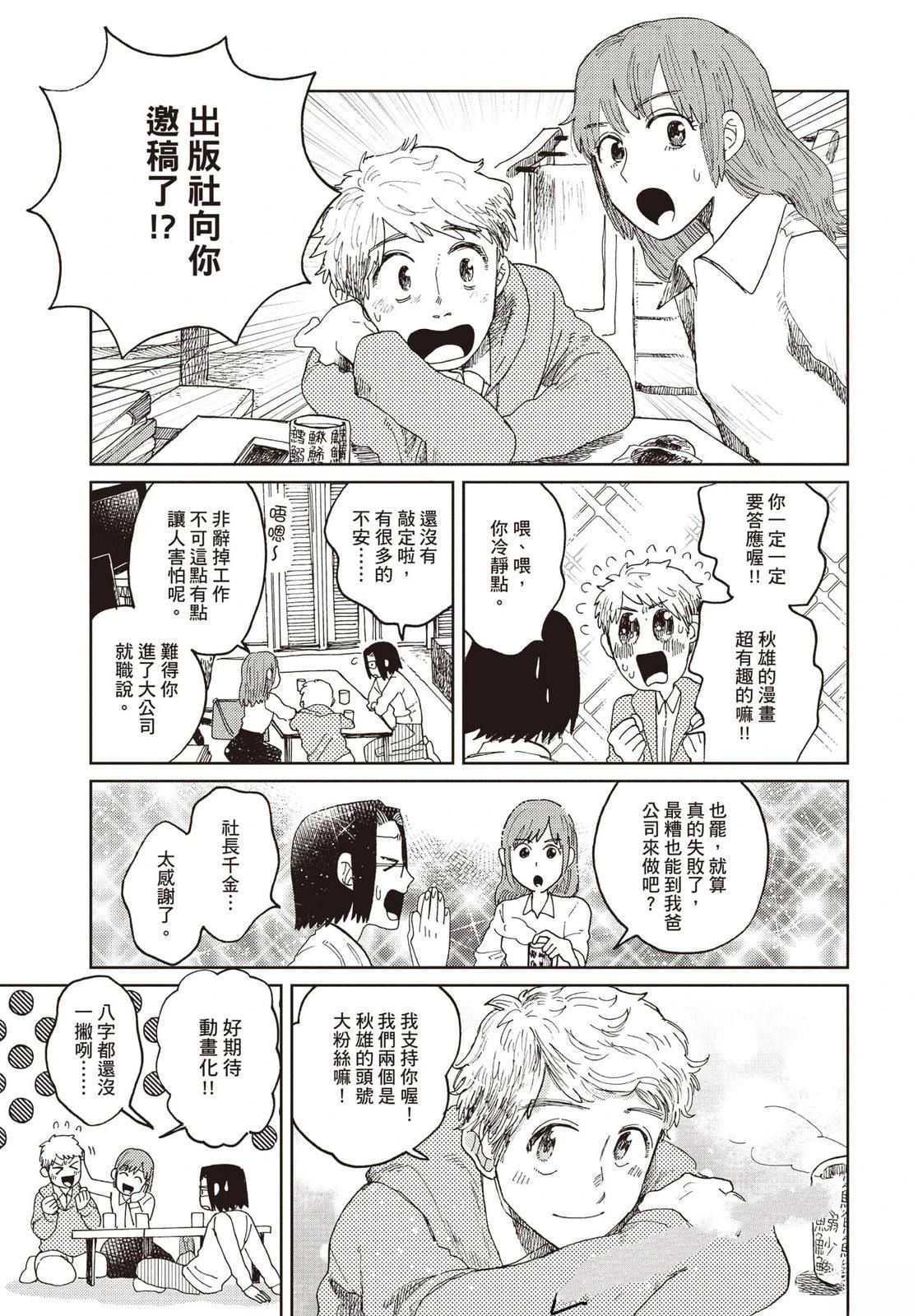 Artiste 料理艺术之路 第4卷 第150页