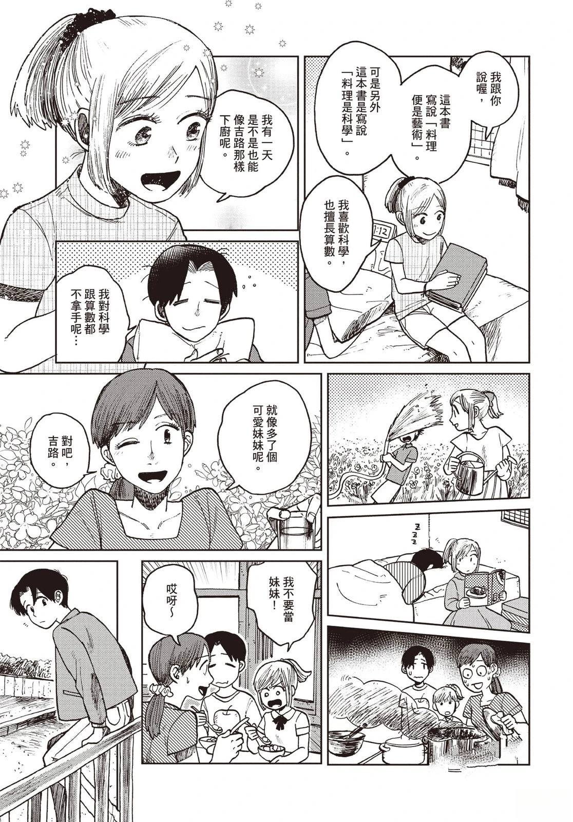 Artiste 料理艺术之路 第4卷 第16页