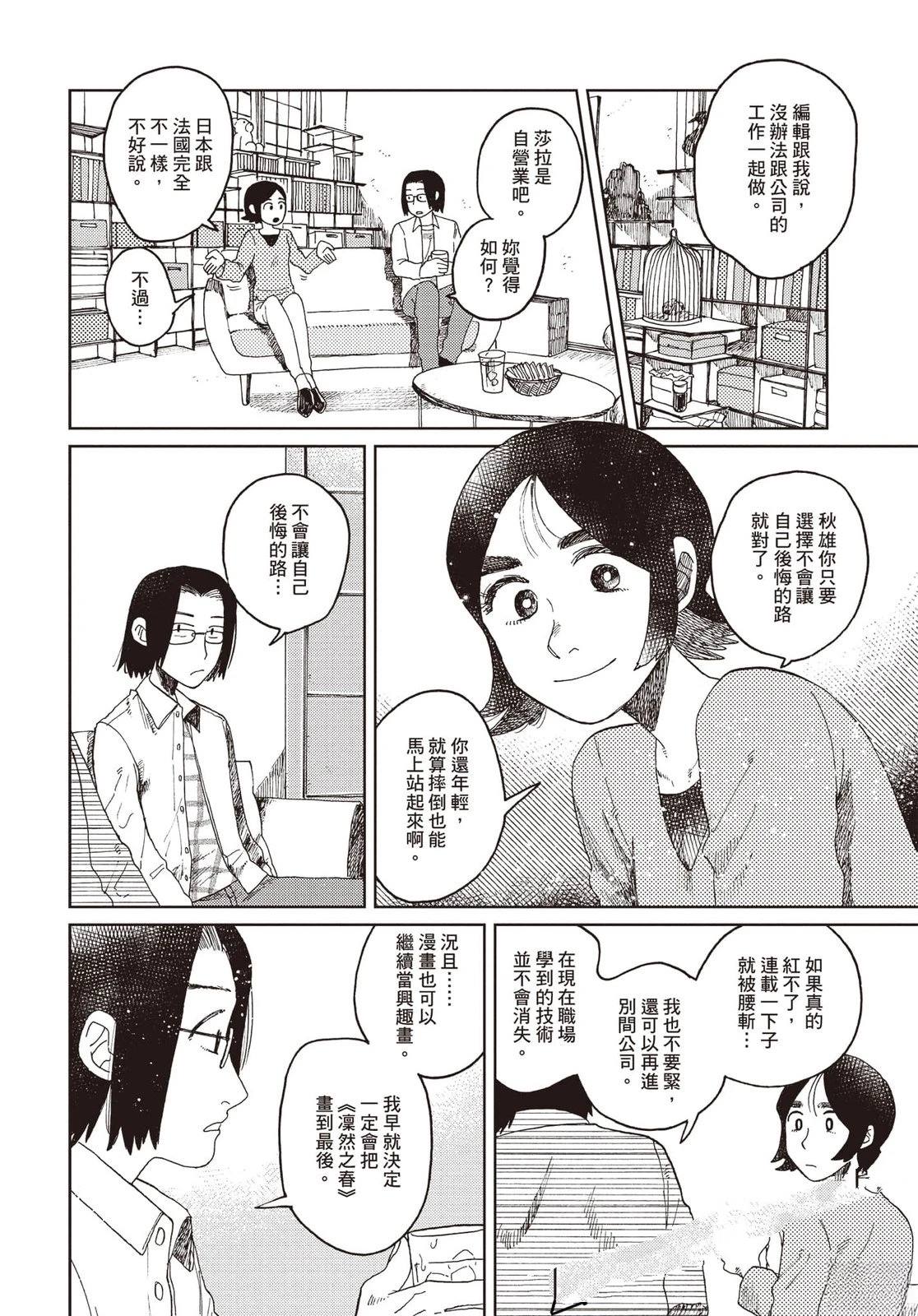 Artiste 料理艺术之路 第4卷 第151页