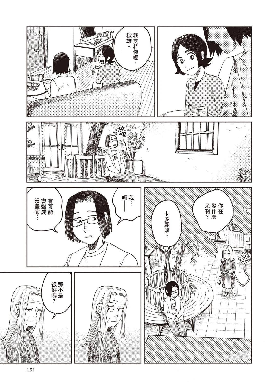 Artiste 料理艺术之路 第4卷 第152页