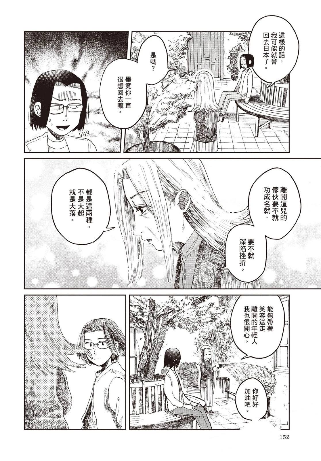 Artiste 料理艺术之路 第4卷 第153页