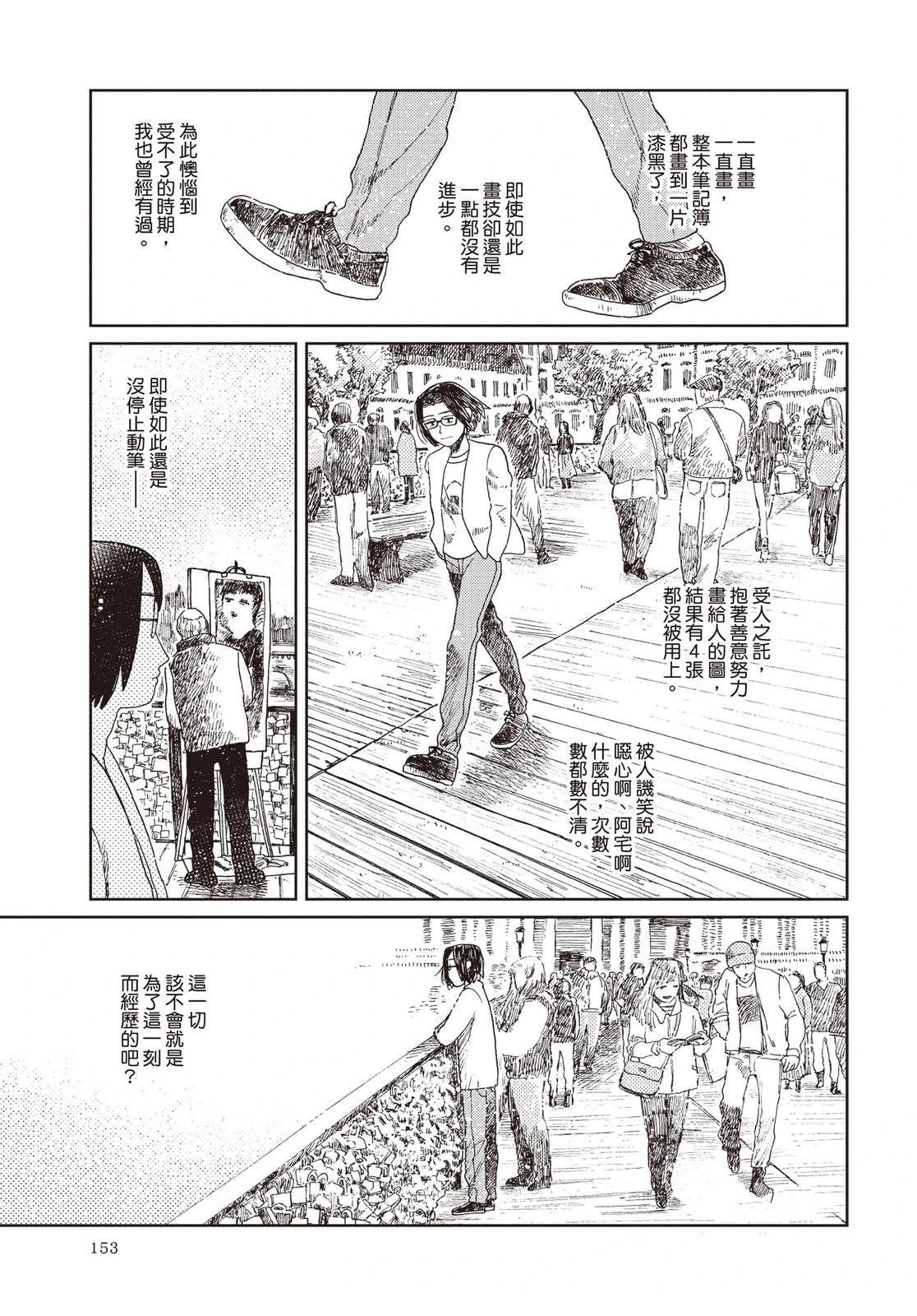 Artiste 料理艺术之路 第4卷 第154页