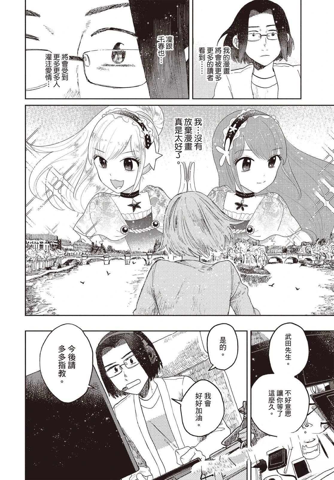 Artiste 料理艺术之路 第4卷 第155页