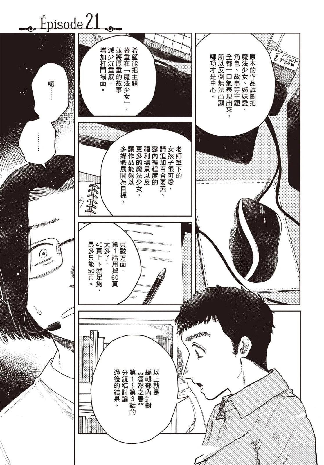 Artiste 料理艺术之路 第4卷 第158页