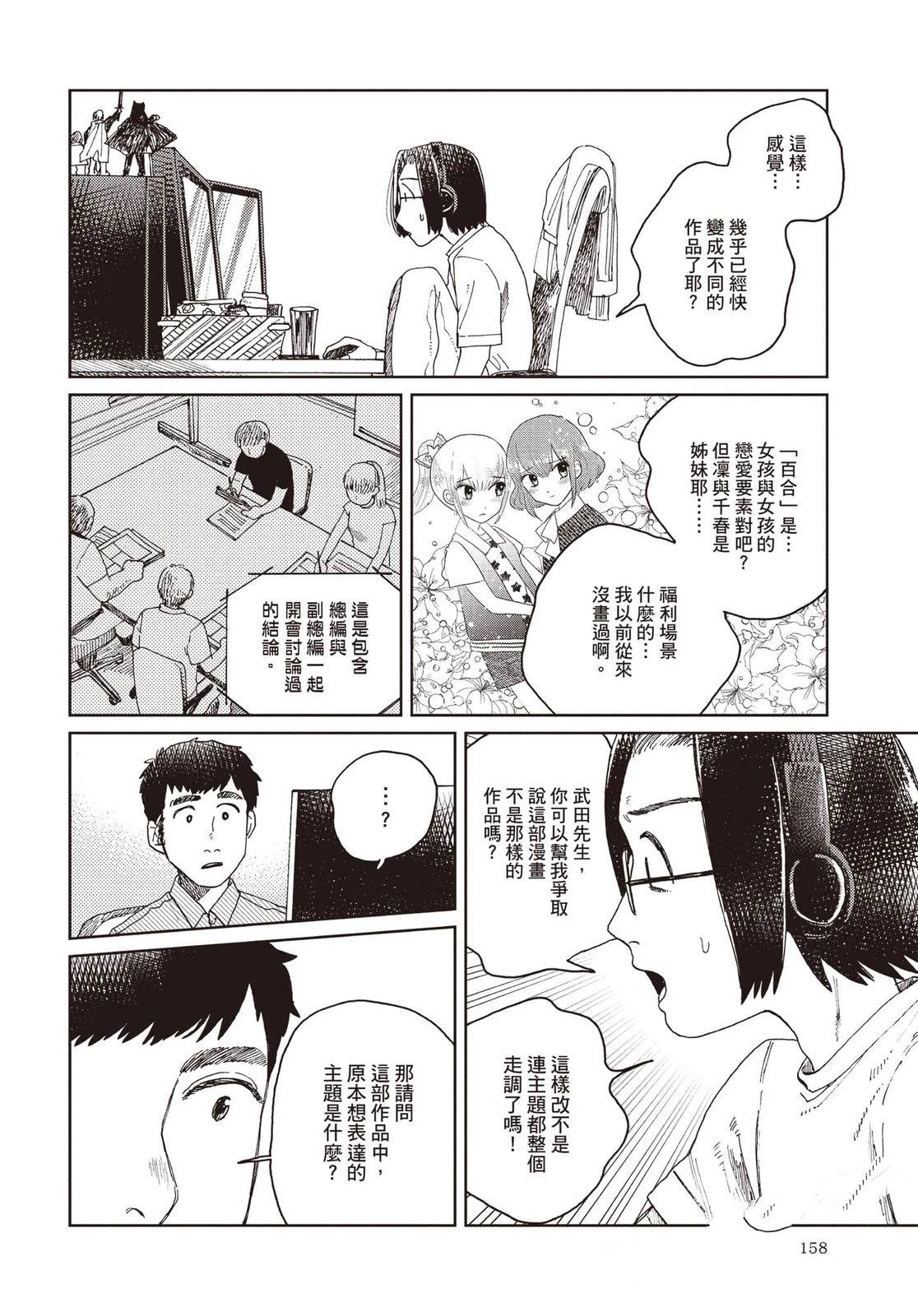 Artiste 料理艺术之路 第4卷 第159页