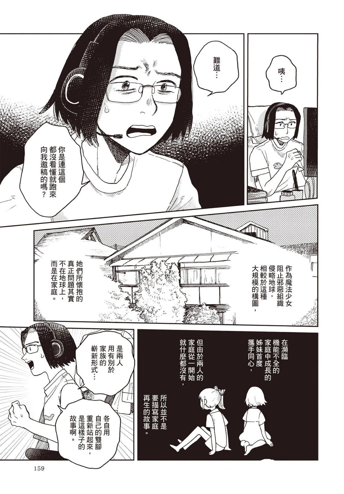 Artiste 料理艺术之路 第4卷 第160页