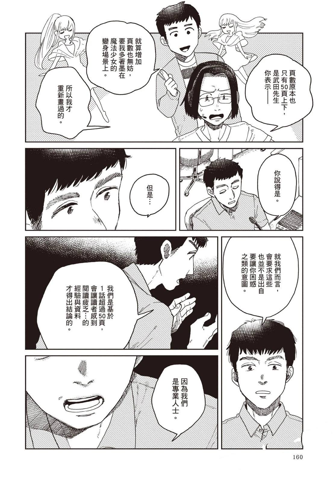 Artiste 料理艺术之路 第4卷 第161页