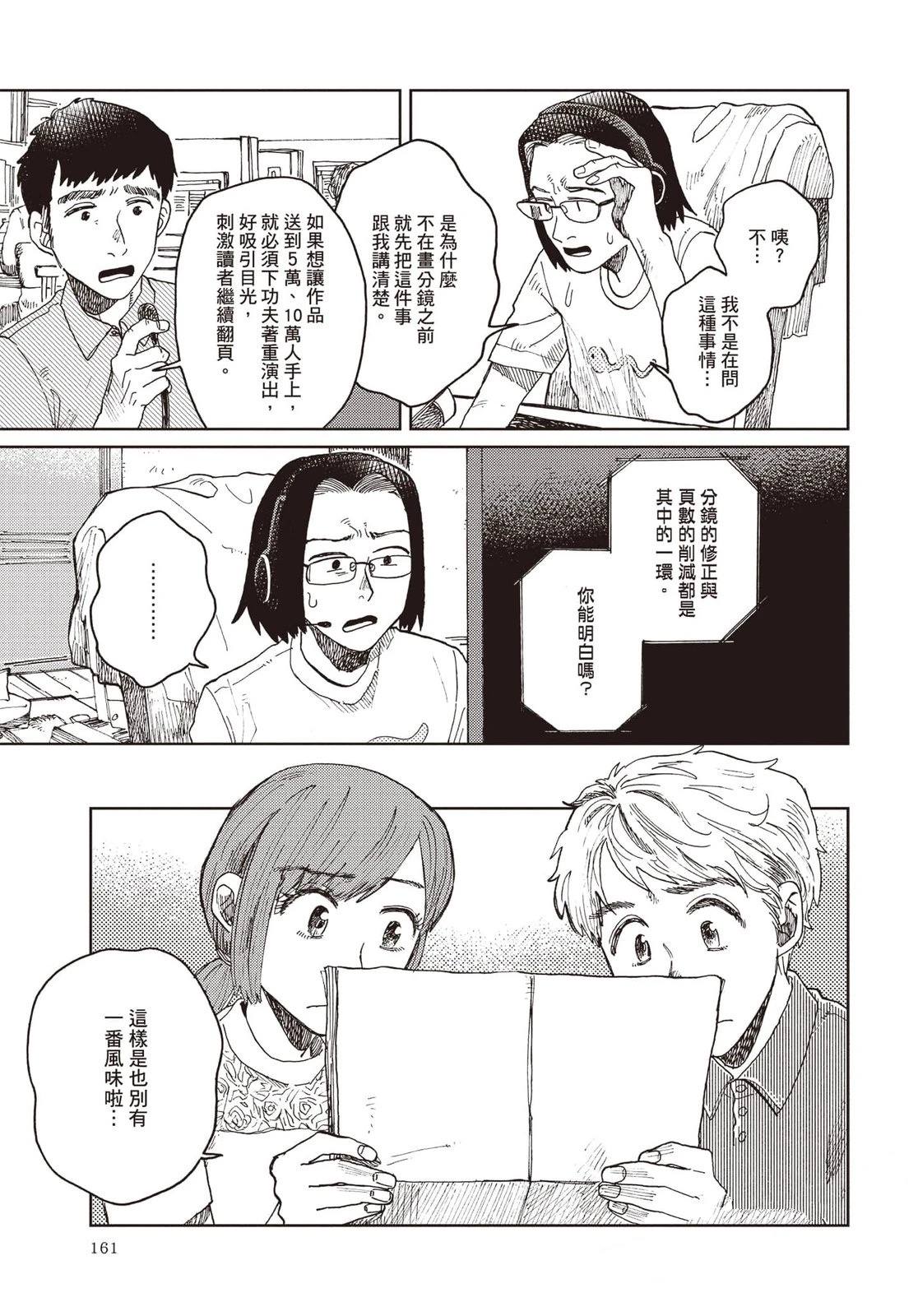 Artiste 料理艺术之路 第4卷 第162页