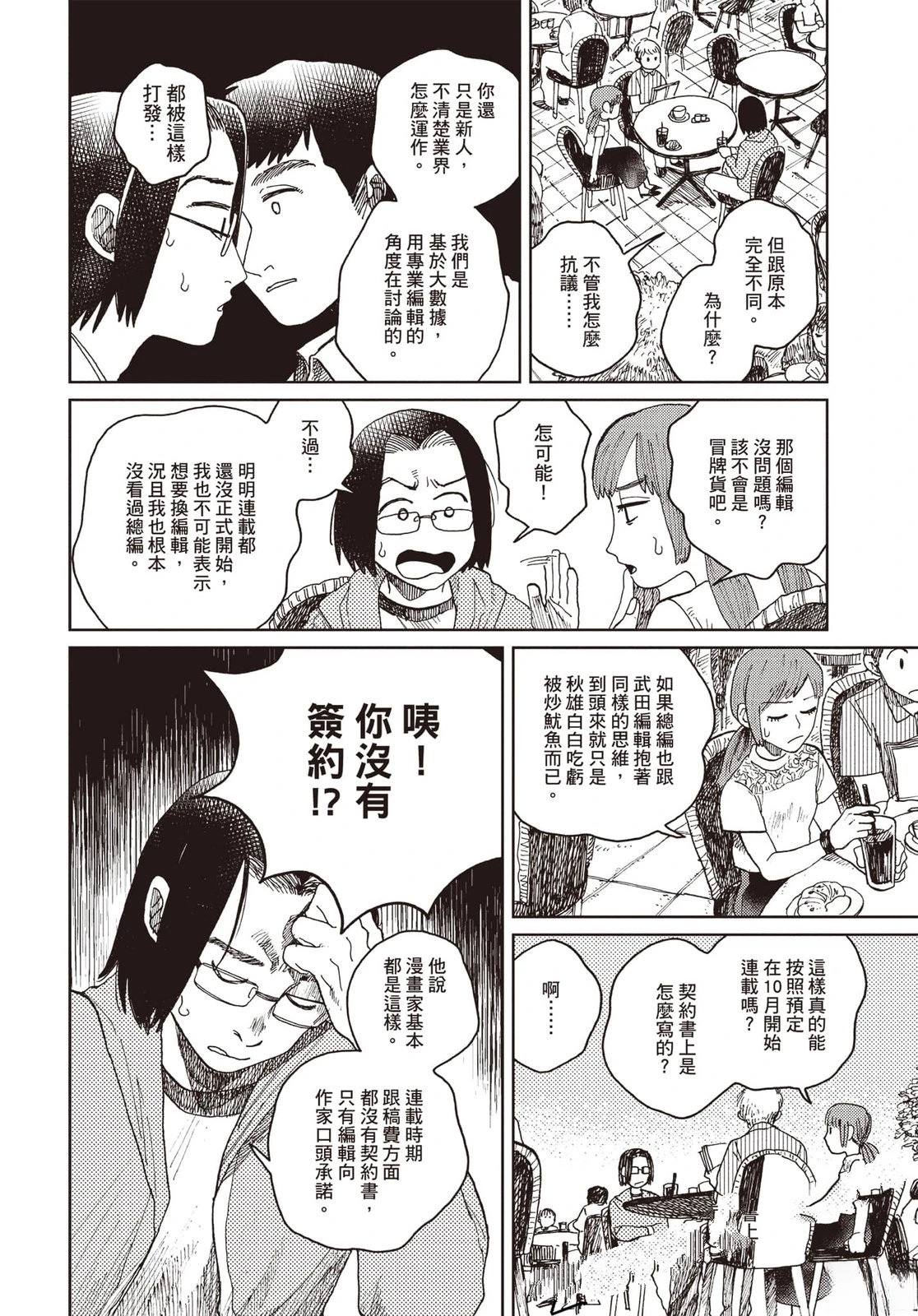 Artiste 料理艺术之路 第4卷 第163页