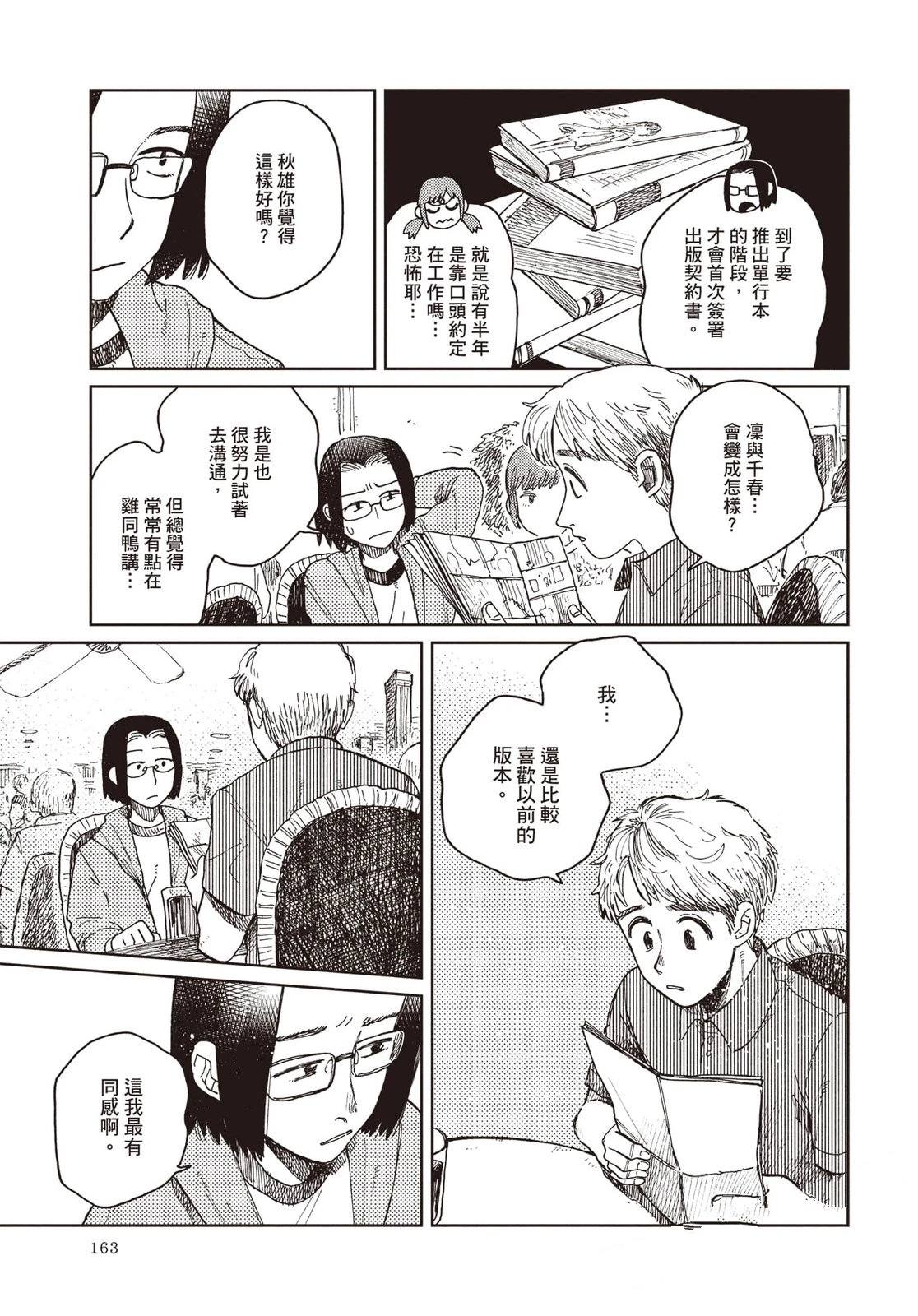 Artiste 料理艺术之路 第4卷 第164页