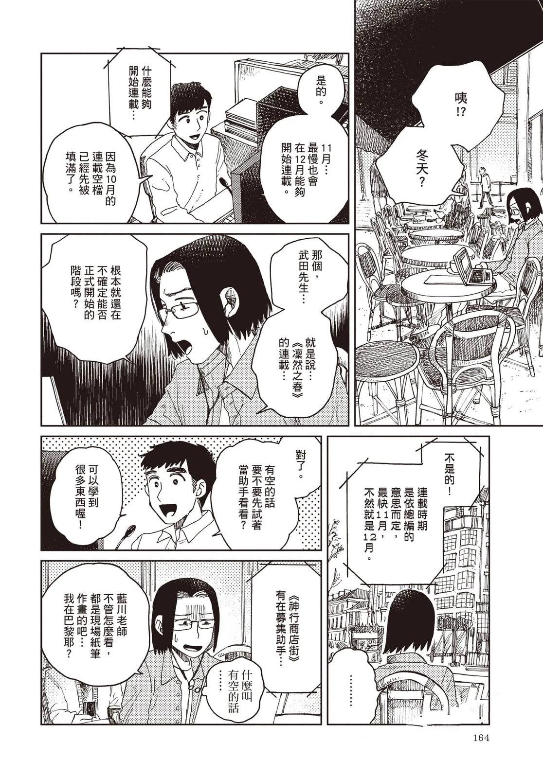 Artiste 料理艺术之路 第4卷 第165页