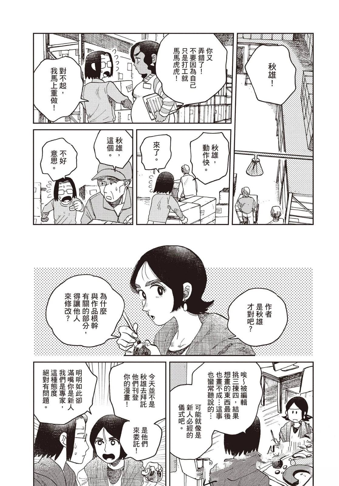 Artiste 料理艺术之路 第4卷 第166页