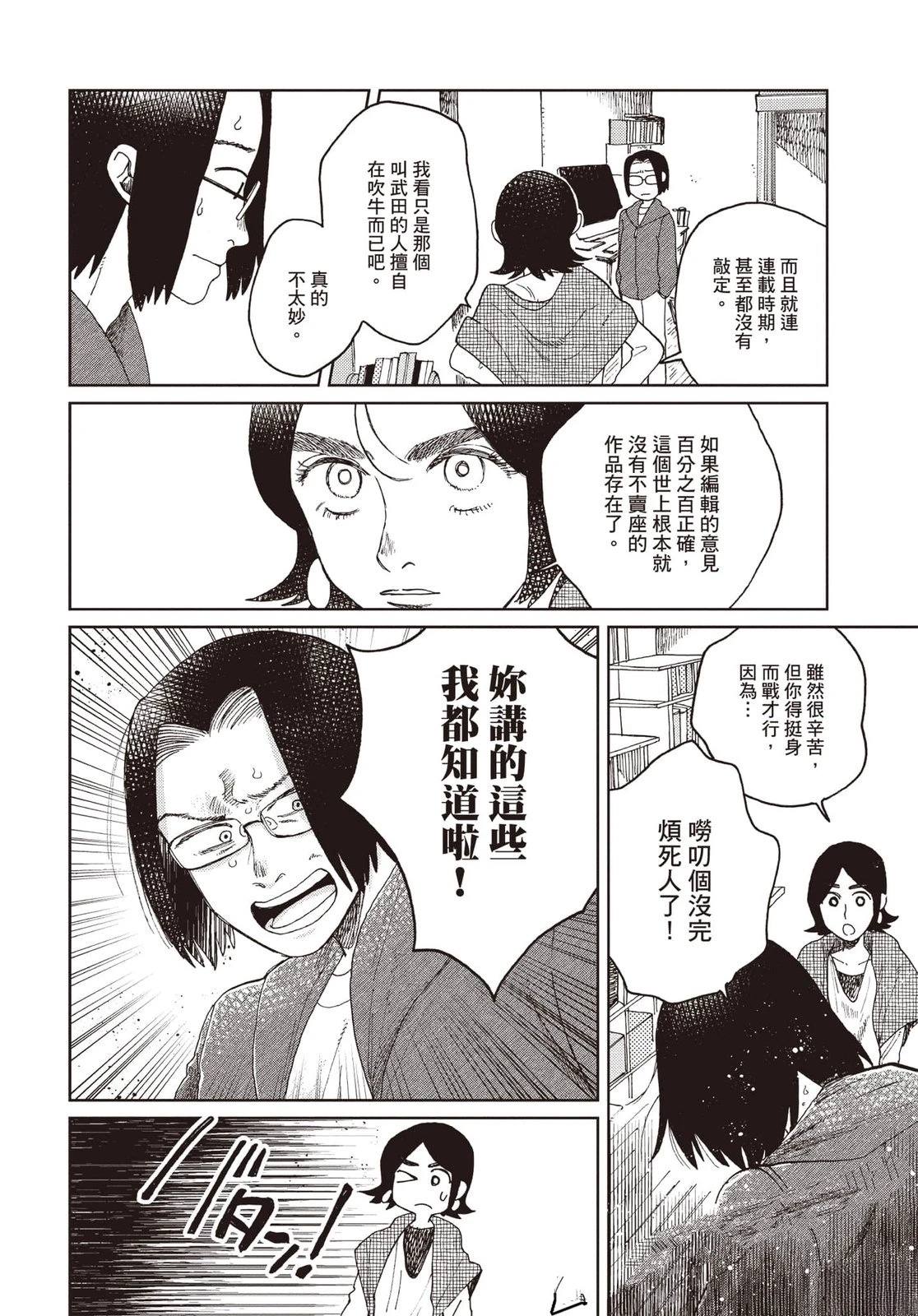 Artiste 料理艺术之路 第4卷 第167页