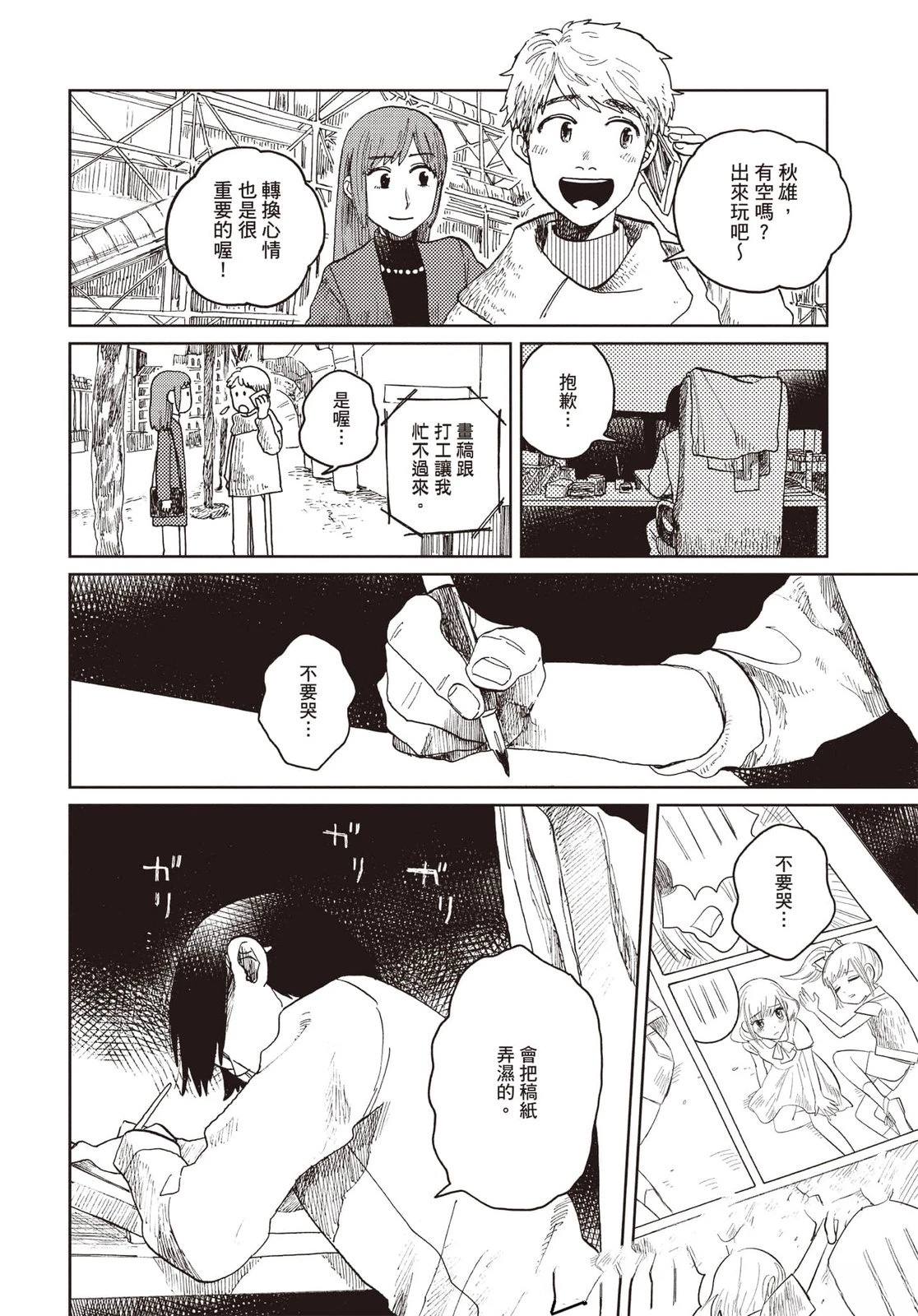 Artiste 料理艺术之路 第4卷 第169页