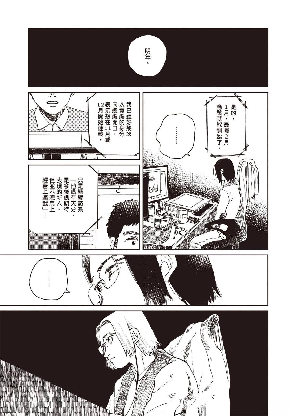 Artiste 料理艺术之路 第4卷 第170页