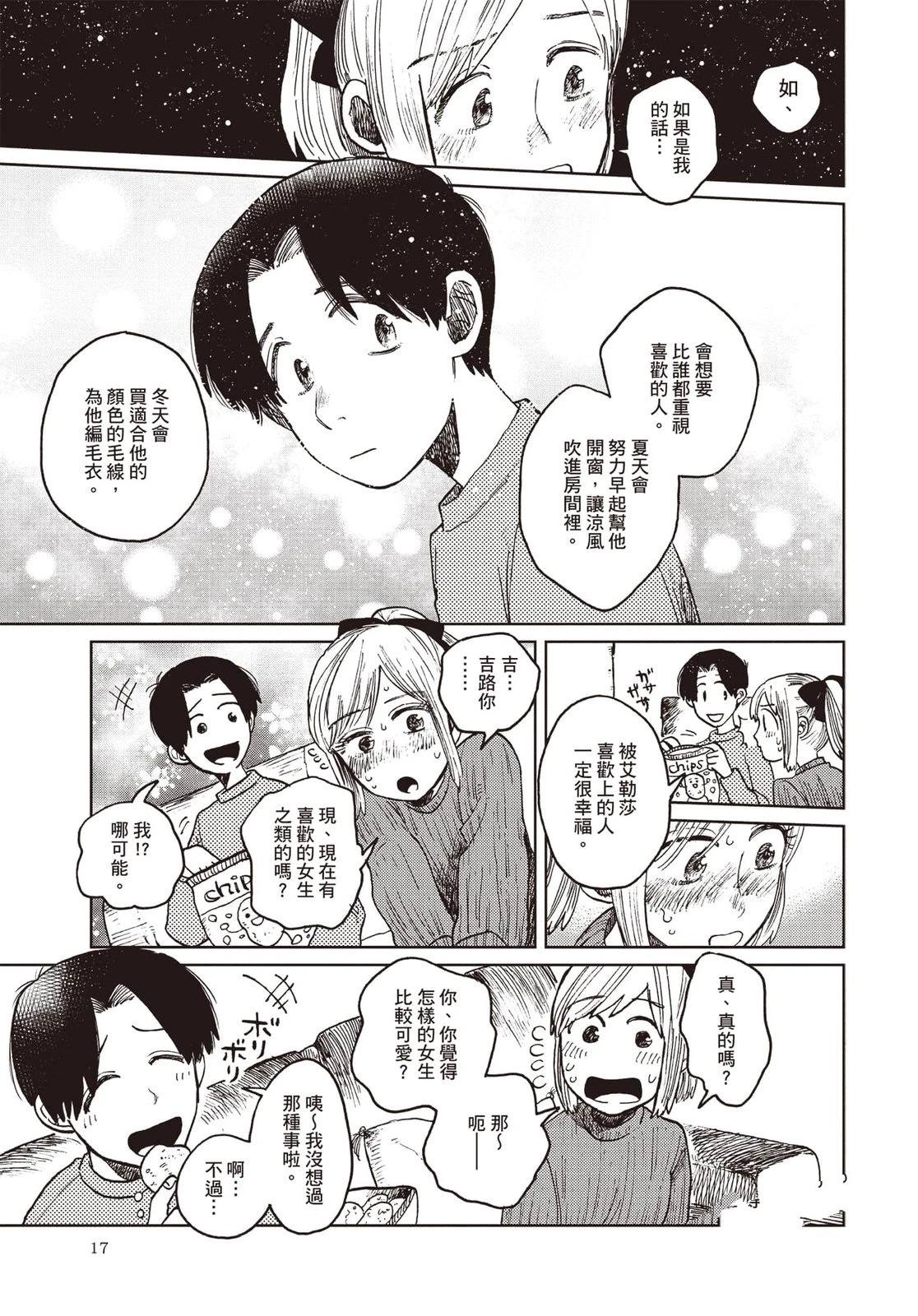 Artiste 料理艺术之路 第4卷 第18页