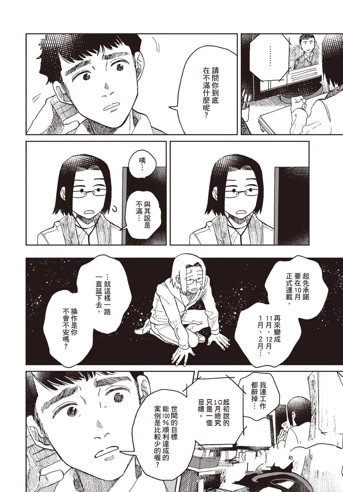 Artiste 料理艺术之路 第4卷 第171页