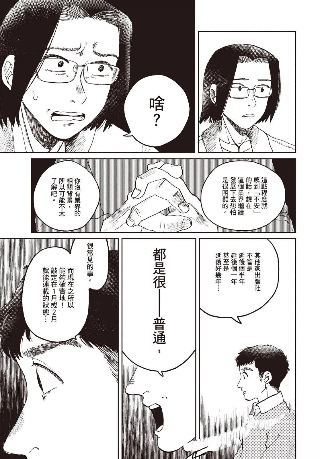Artiste 料理艺术之路 第4卷 第172页