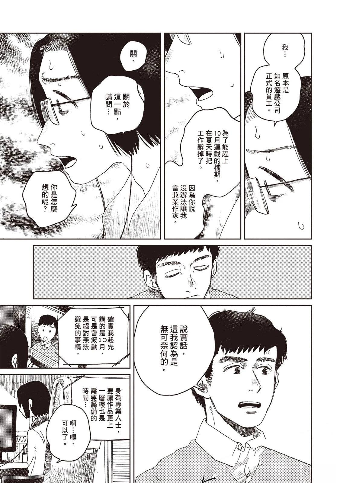 Artiste 料理艺术之路 第4卷 第174页